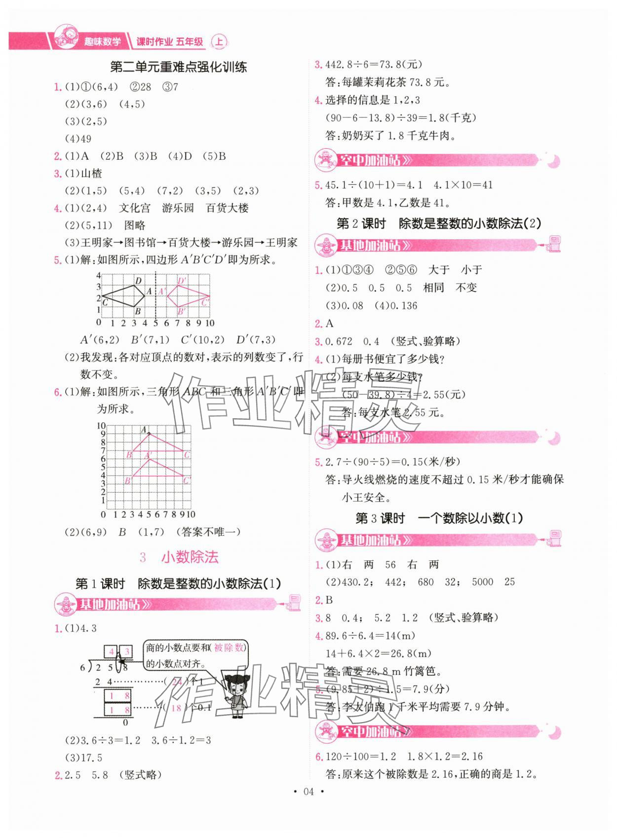 2024年趣味数学五年级上册人教版 第4页