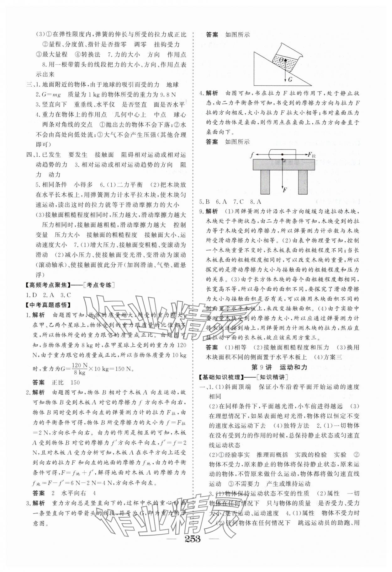 2025年畢業(yè)班綜合訓(xùn)練物理中考安徽專版 參考答案第6頁