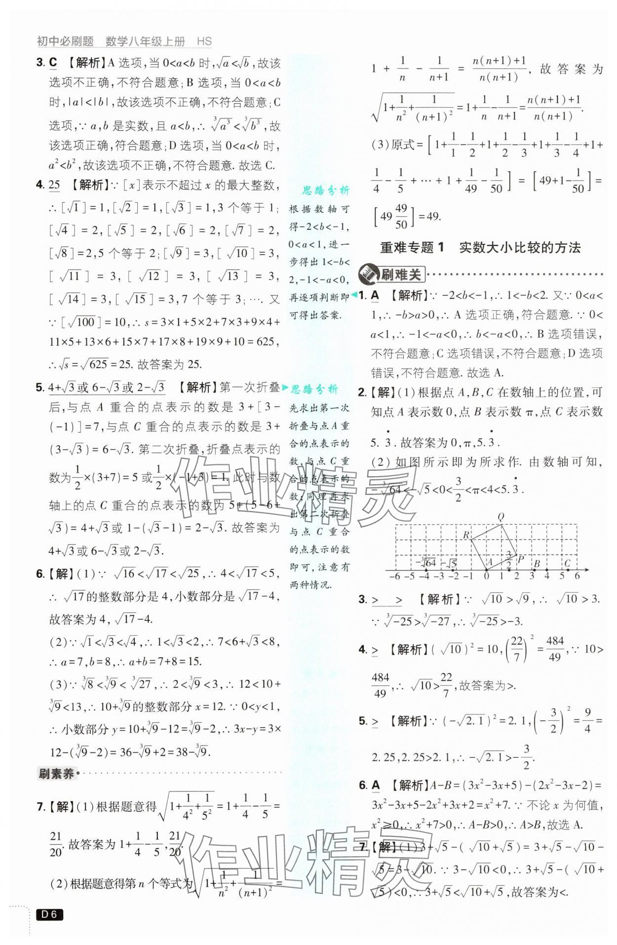 2025年初中必刷題八年級數(shù)學(xué)上冊華師大版 第6頁