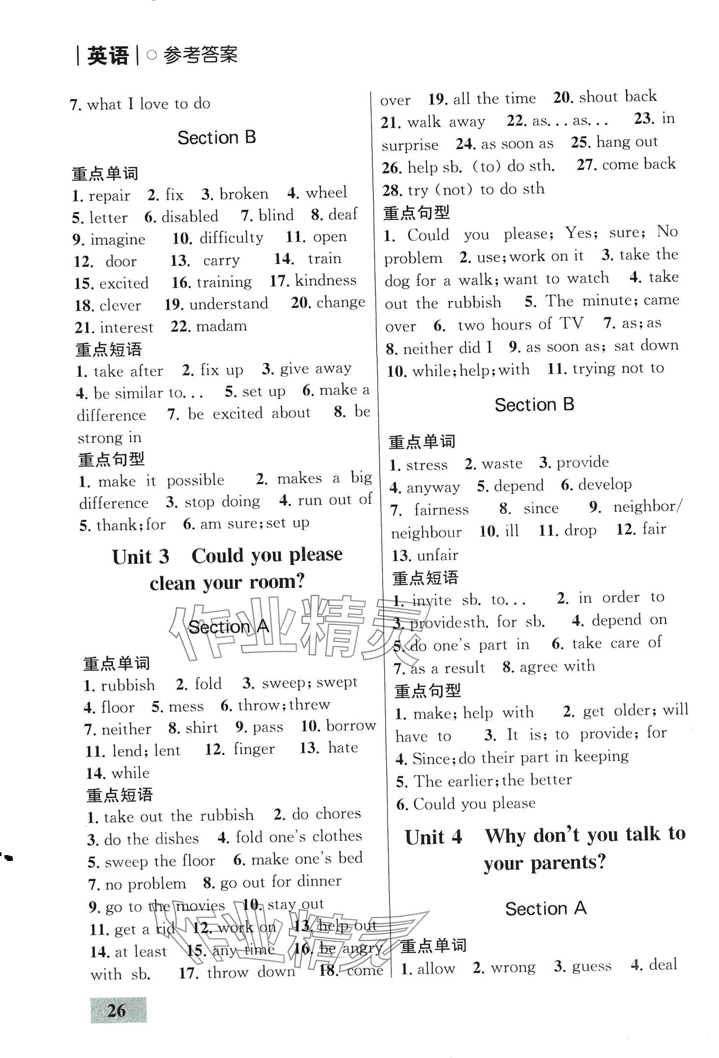 2024年同步學(xué)考優(yōu)化設(shè)計(jì)八年級(jí)英語(yǔ)下冊(cè)人教版 第2頁(yè)