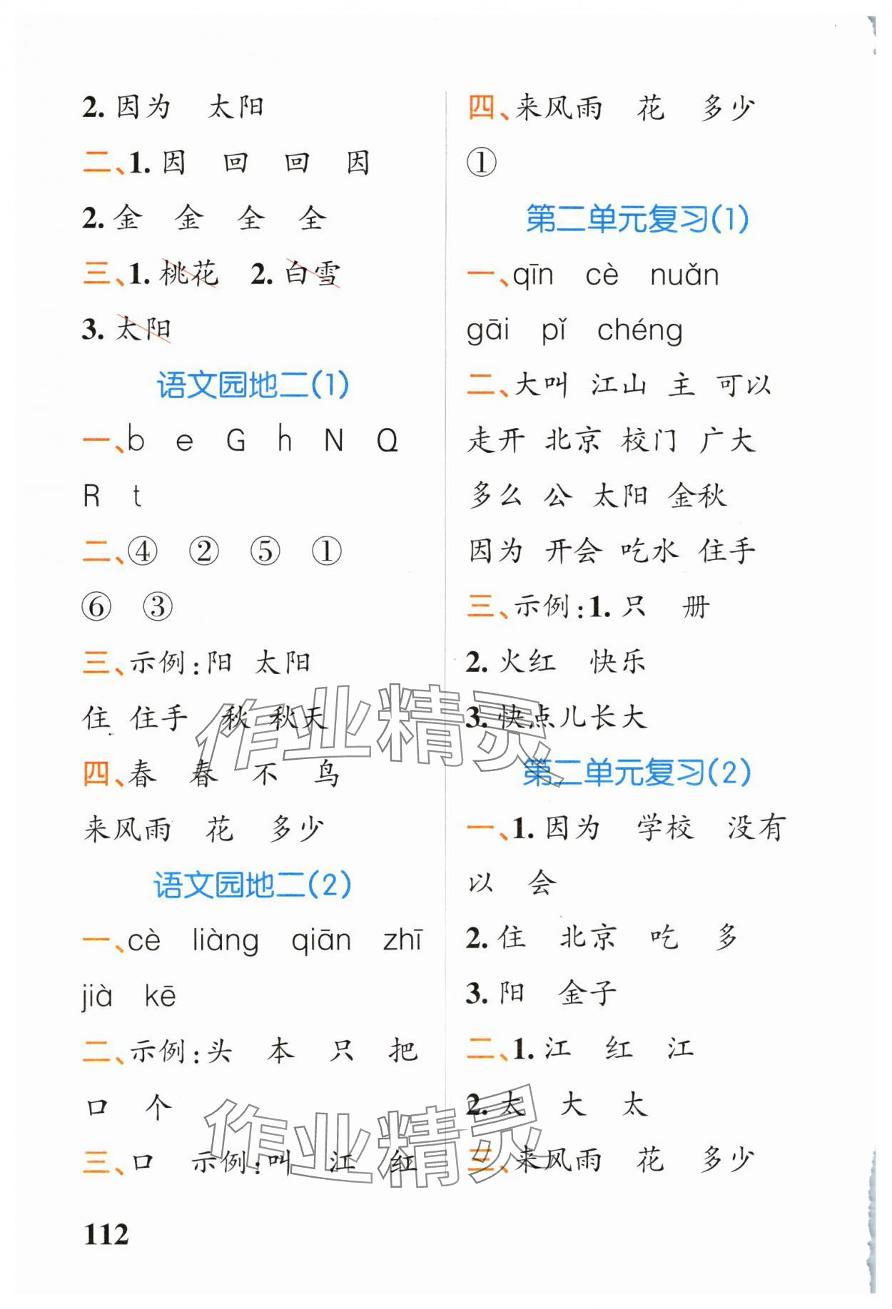2024年小學學霸天天默寫一年級語文下冊人教版&nbsp;第4頁