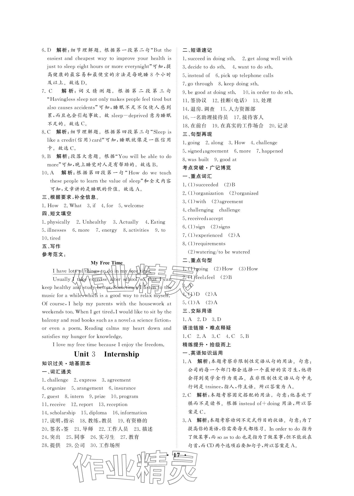 2025年學(xué)海領(lǐng)航職教高考總復(fù)習(xí)中職英語&nbsp;參考答案第17頁