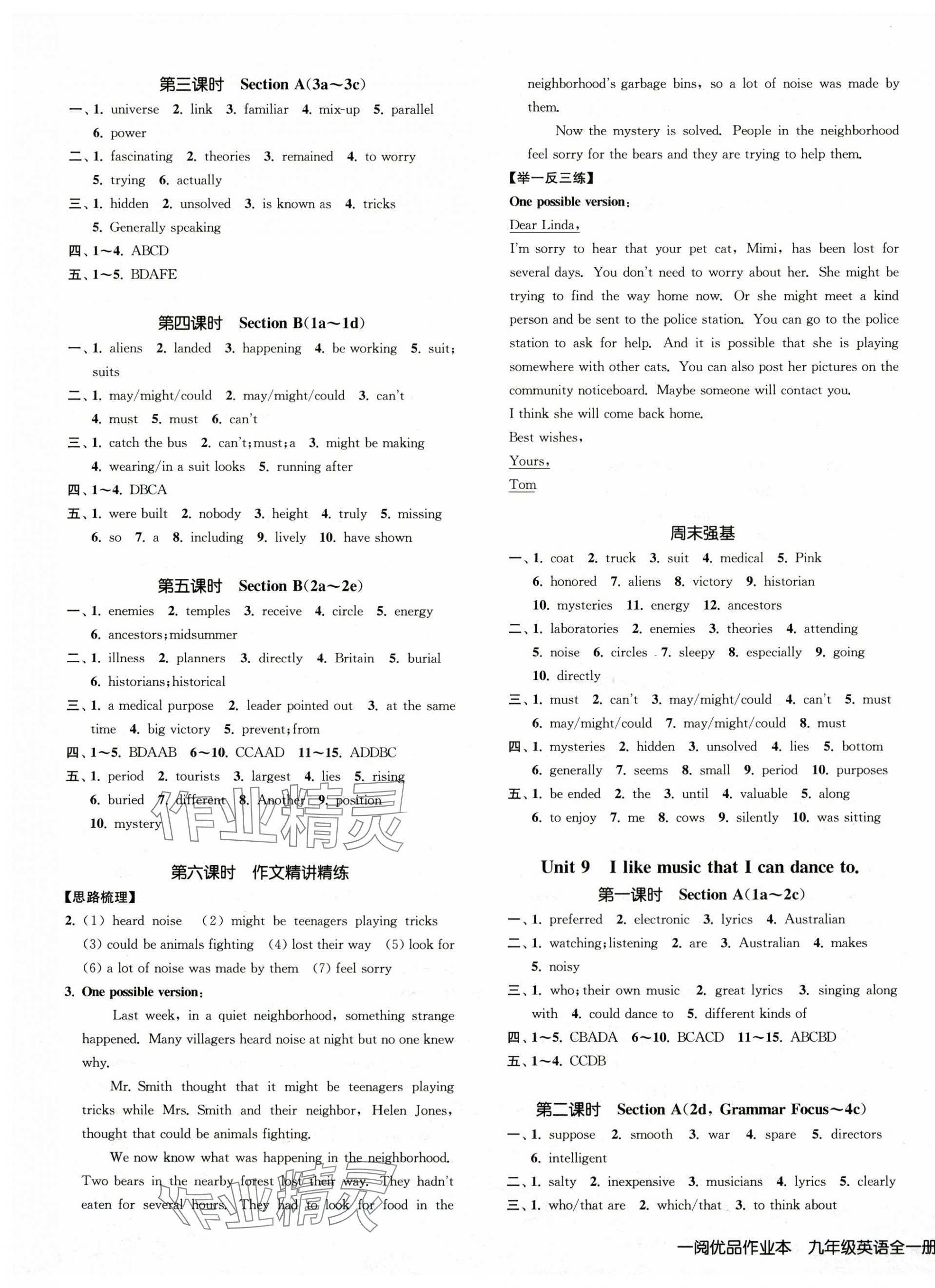 2025年一閱優(yōu)品作業(yè)本九年級(jí)英語全一冊(cè)人教版 第9頁