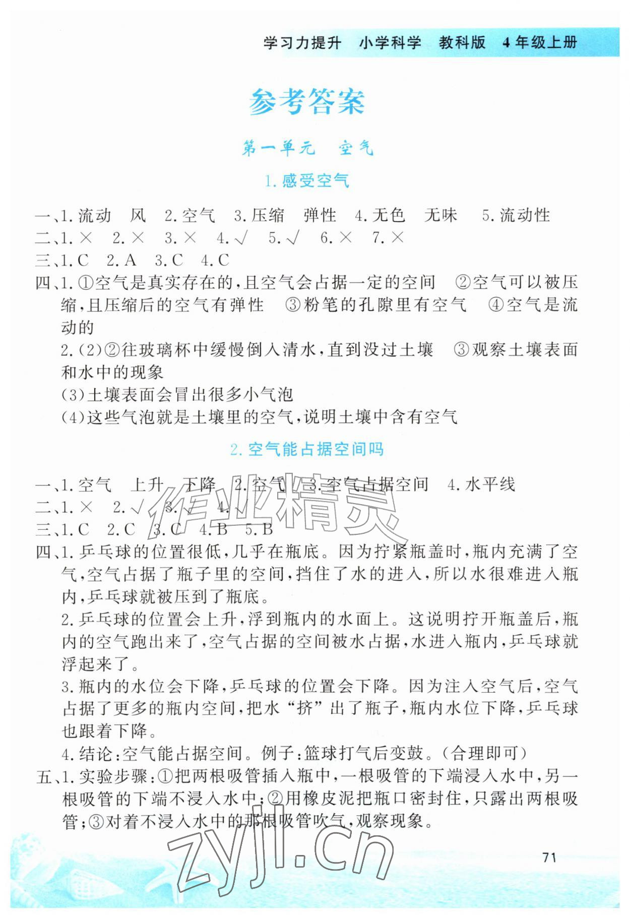 2026年学习力提升四年级科学上册教科版&nbsp;第1页
