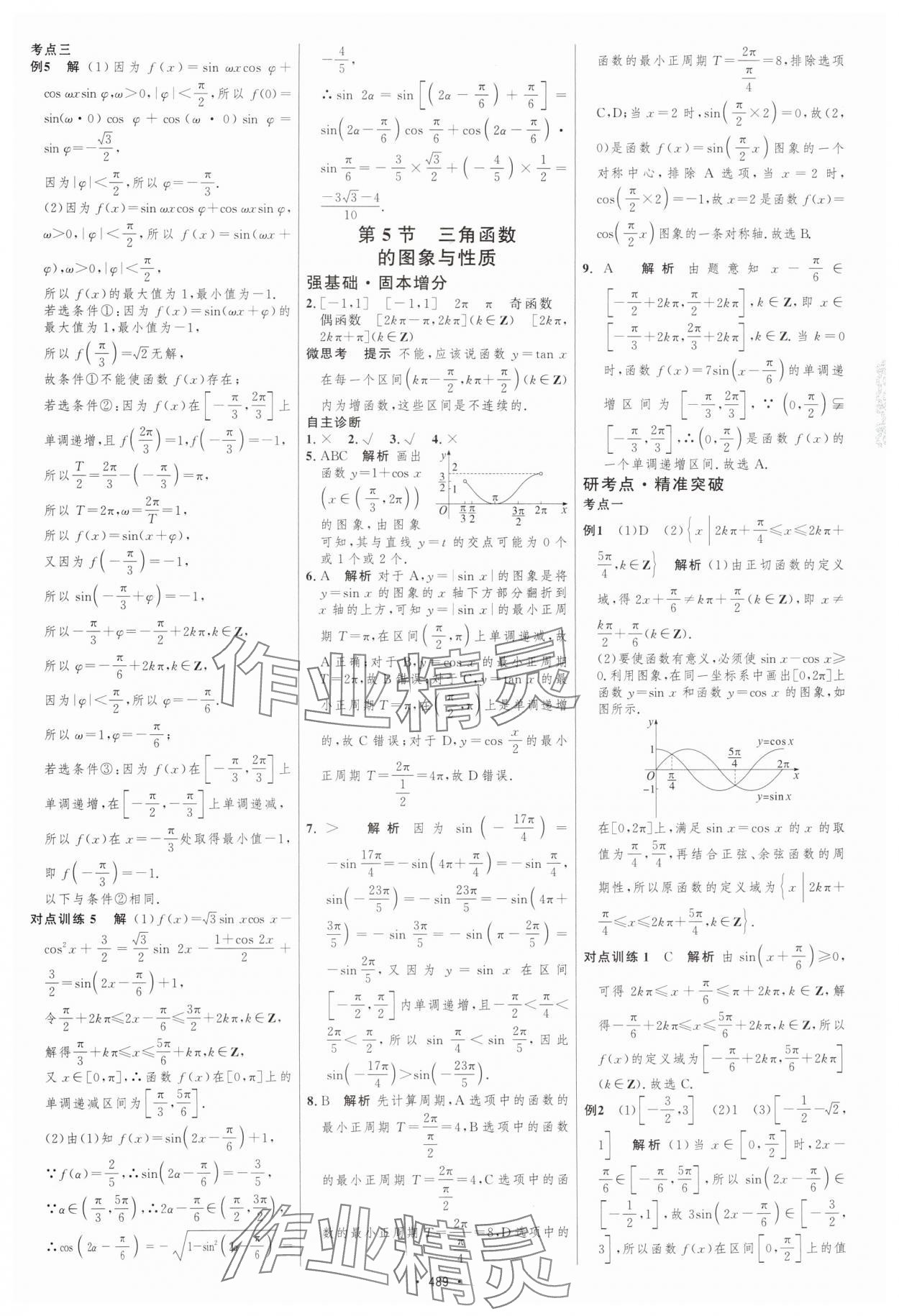 2025年高中總復習優(yōu)化設計數(shù)學人教版 參考答案第34頁