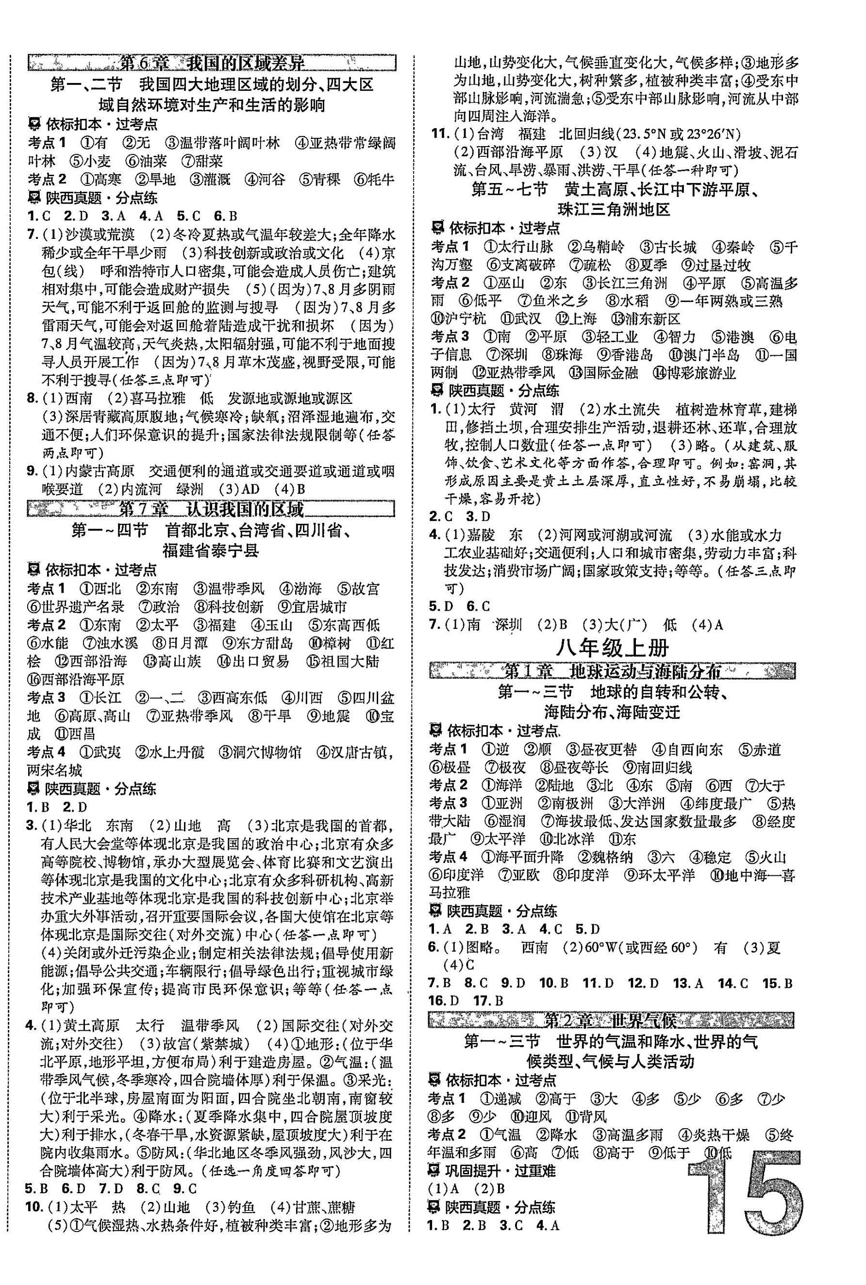2025年中考一练通地理陕西专版 参考答案第2页
