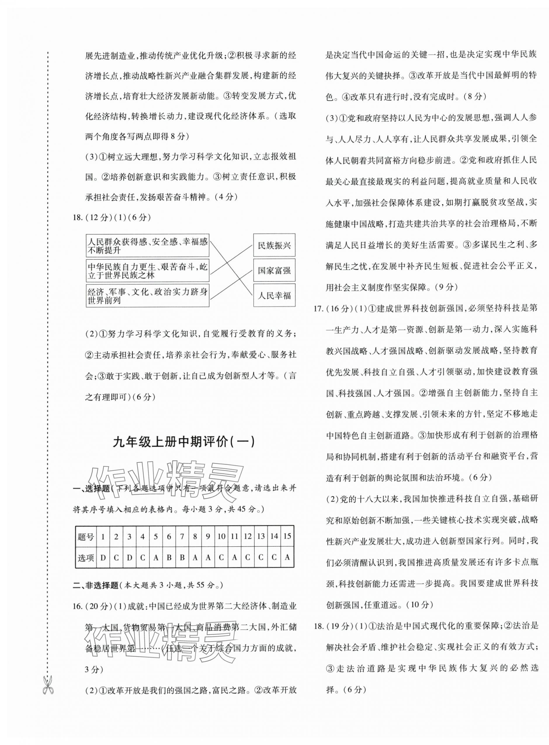 2025年优学1+1评价与测试九年级道德与法治全一册人教版&nbsp;参考答案第5页