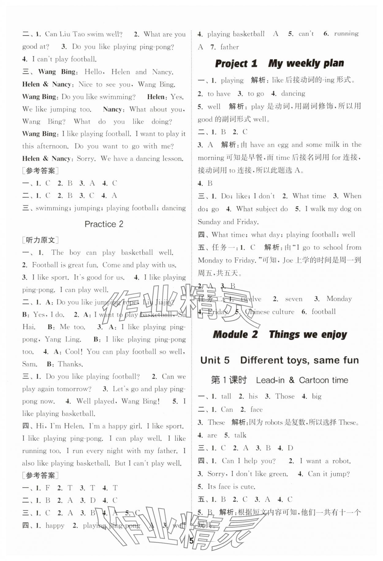 2025年通成學(xué)典課時(shí)作業(yè)本四年級(jí)英語上冊(cè)譯林版蘇州專版 第5頁