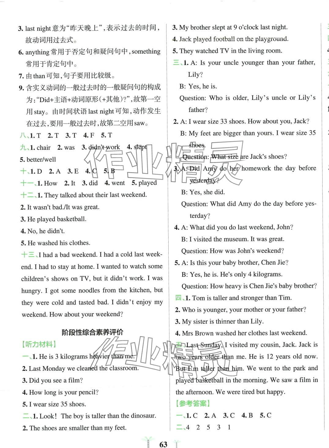 2024年小学学霸冲A卷六年级英语下册人教版 参考答案第3页