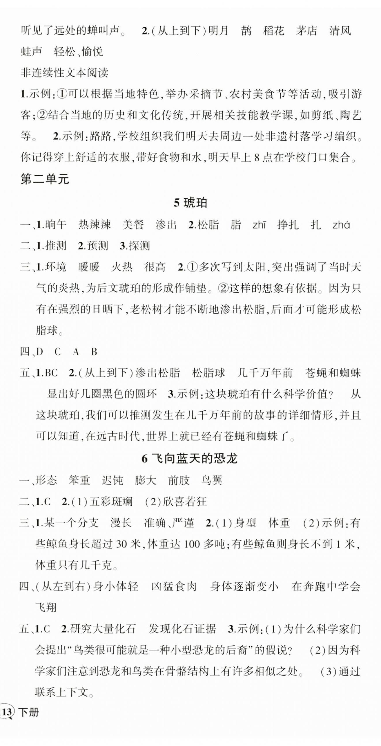2025年狀元成才路創優作業100分四年級語文下冊人教版湖北專版 參考答案第3頁