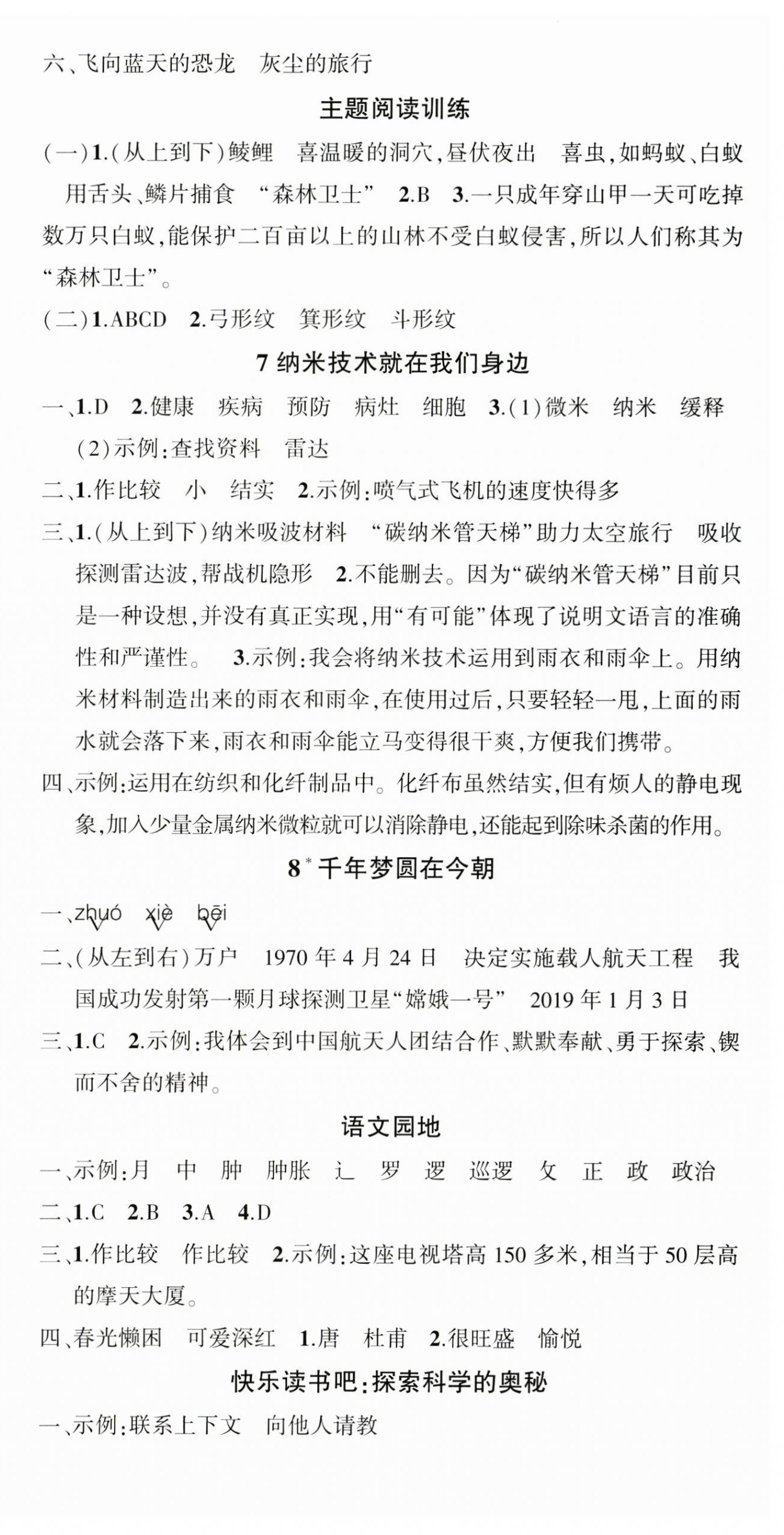 2025年?duì)钤刹怕穭?chuàng)優(yōu)作業(yè)100分四年級(jí)語(yǔ)文下冊(cè)人教版湖北專版 參考答案第4頁(yè)