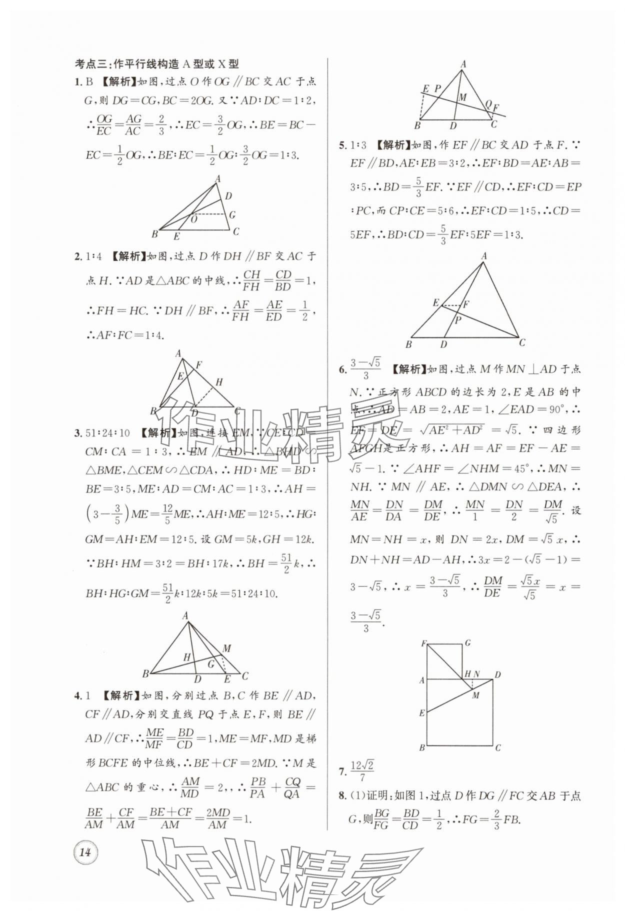 2024年名校題庫九年級數(shù)學(xué)全一冊北師大版 第14頁