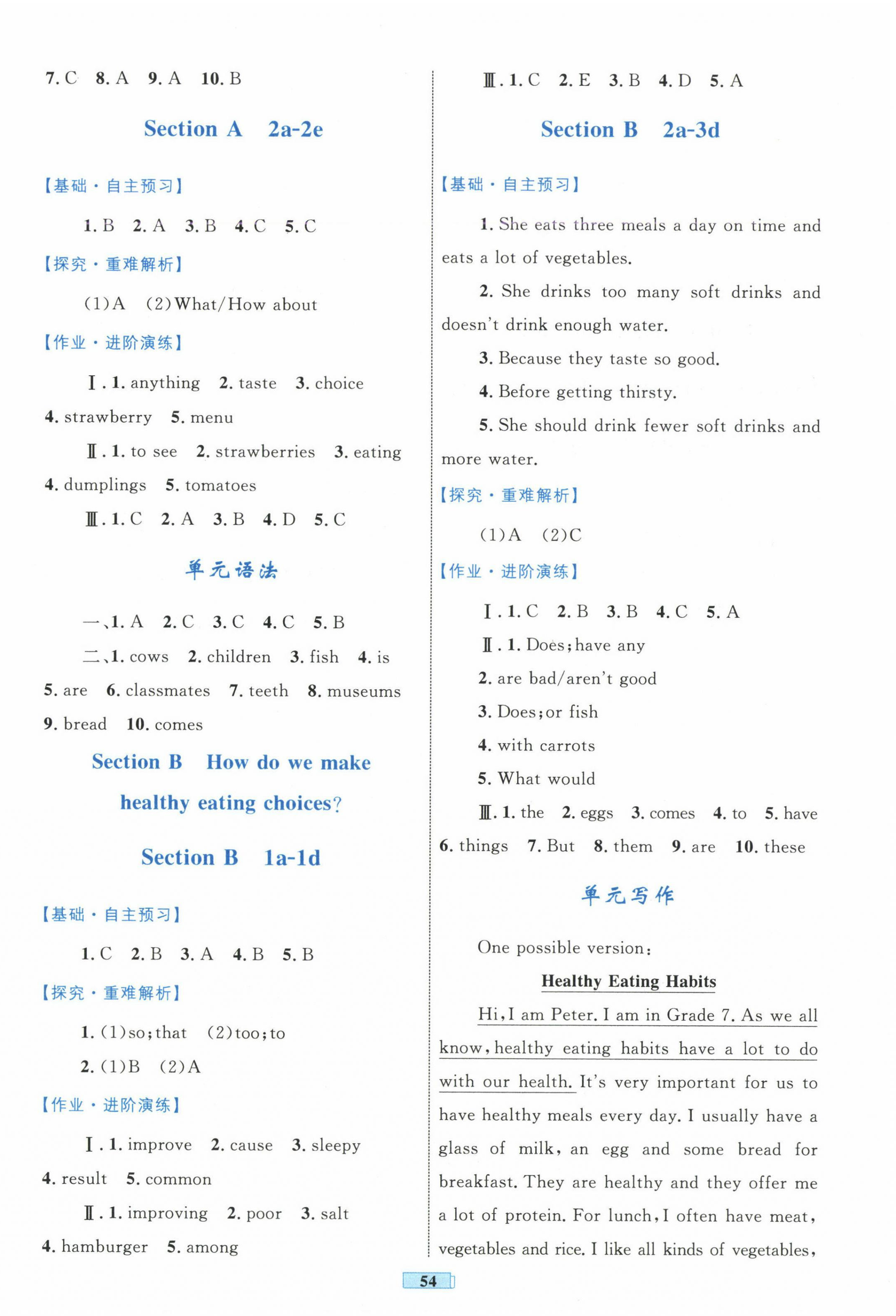 2025年同步學習目標與檢測七年級英語下冊人教版&nbsp;第6頁