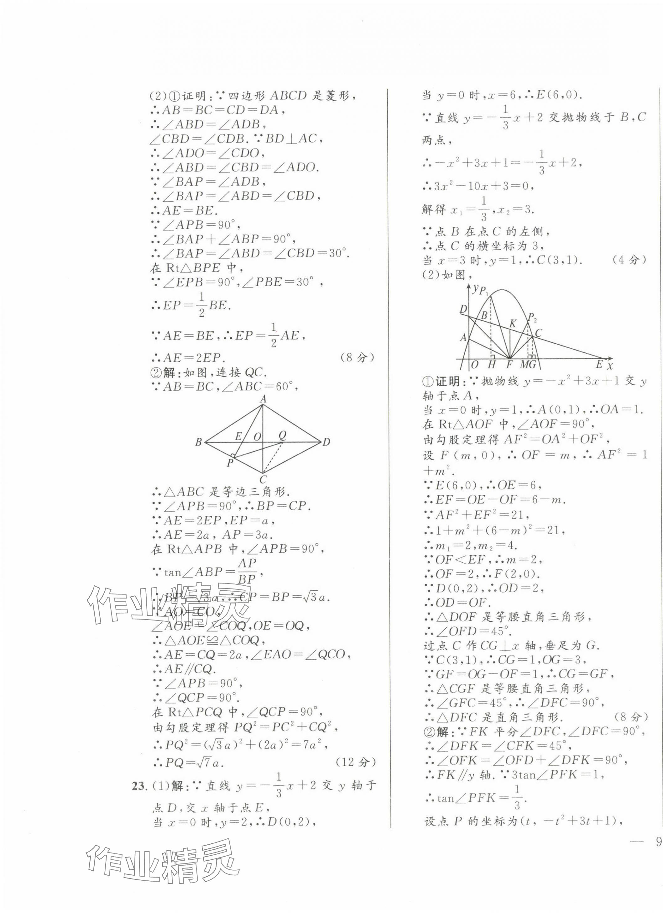 2025年奪冠百分百中考試題調研數學內蒙古專版 第5頁