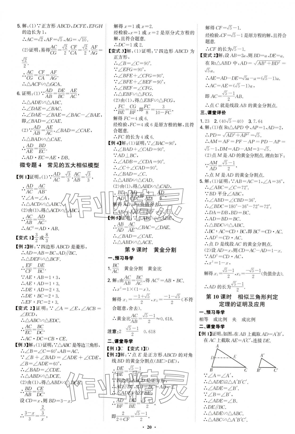 2025年多维导学案九年级数学全一册北师大版 第20页