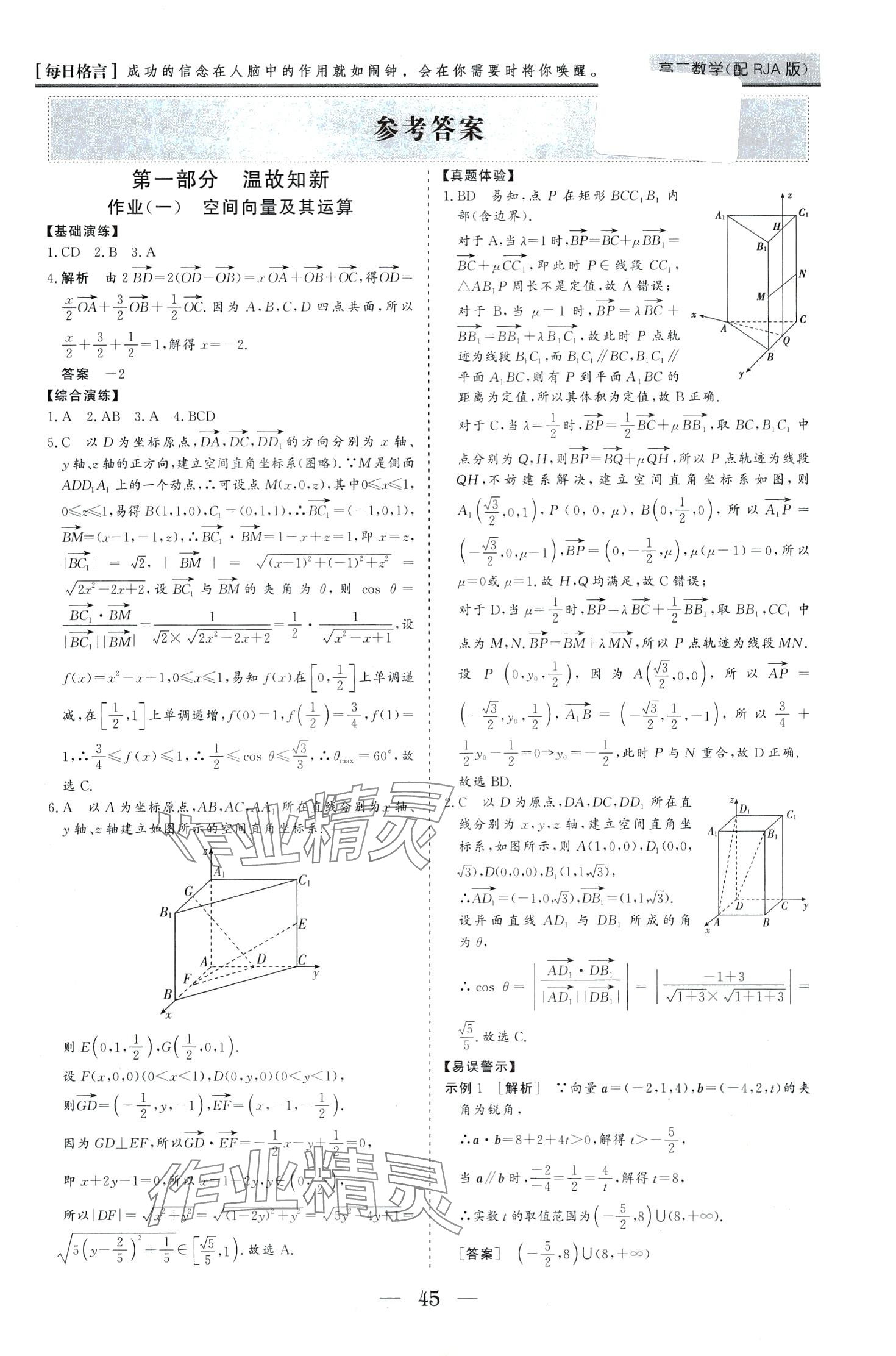 2024年寒假作业山东美术出版社高二数学人教版 第1页