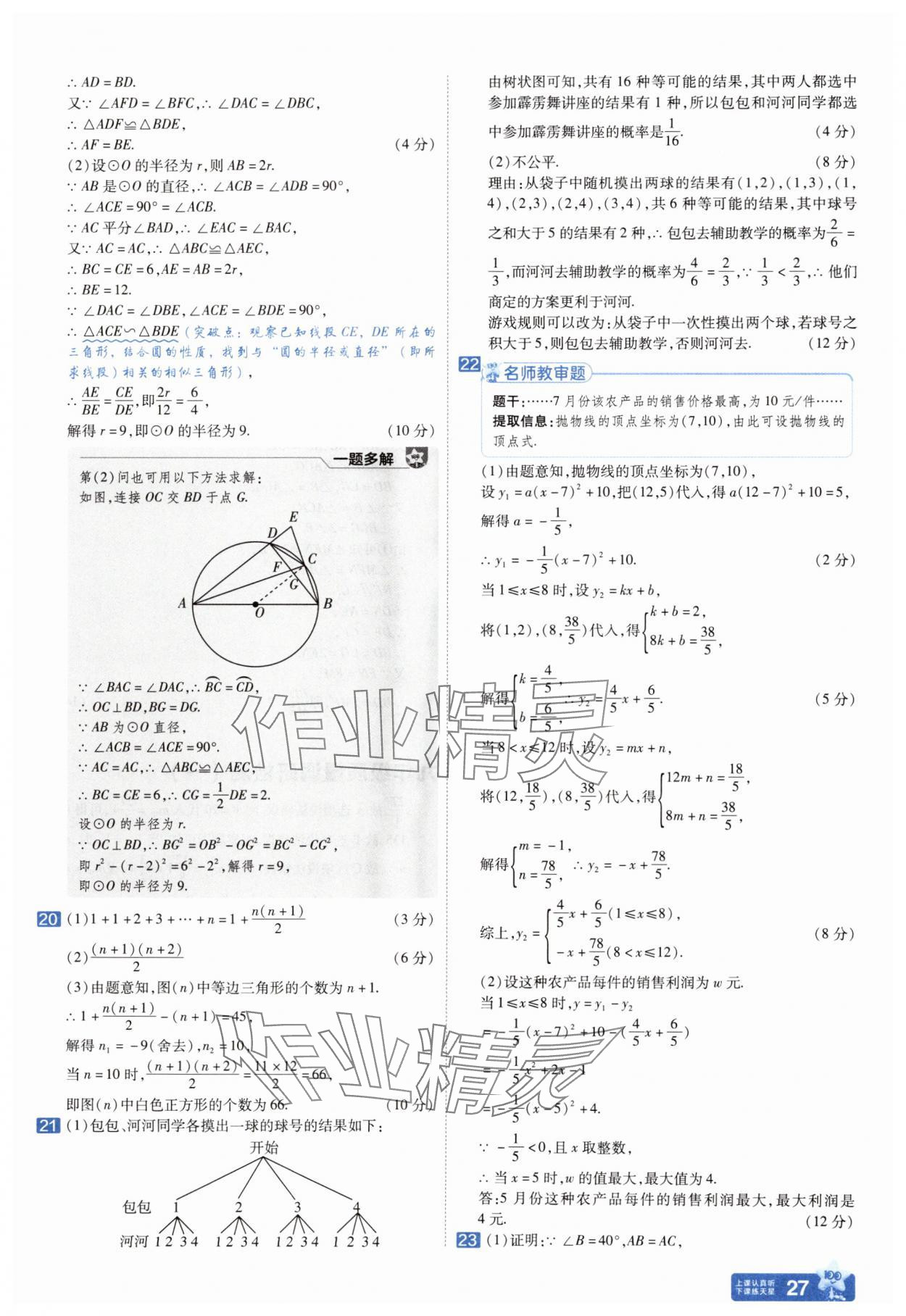 2025年金考卷45套匯編數(shù)學(xué)人教版安徽專版 參考答案第26頁(yè)