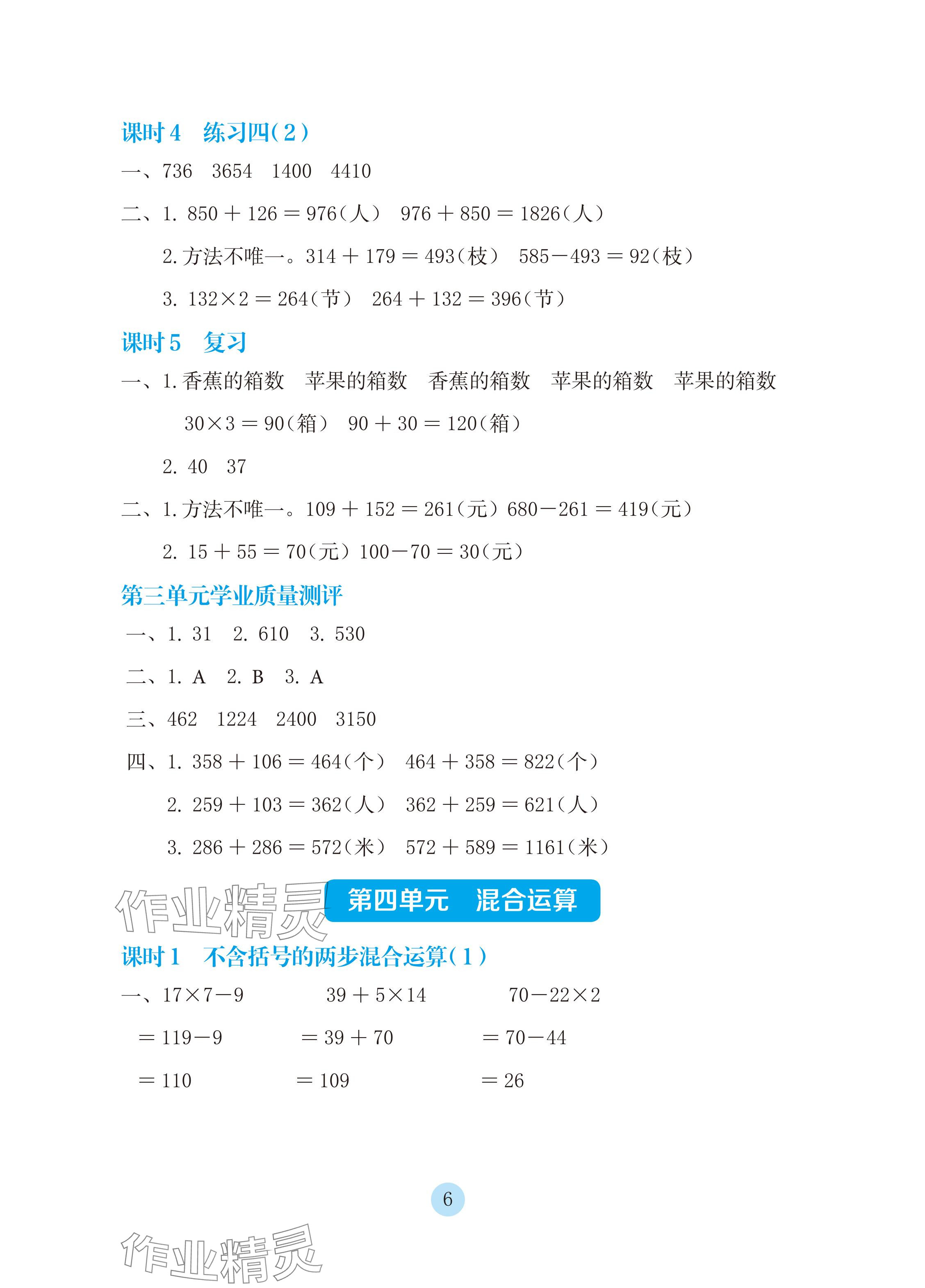 2024年学生基础性作业三年级数学下册苏教版 参考答案第6页