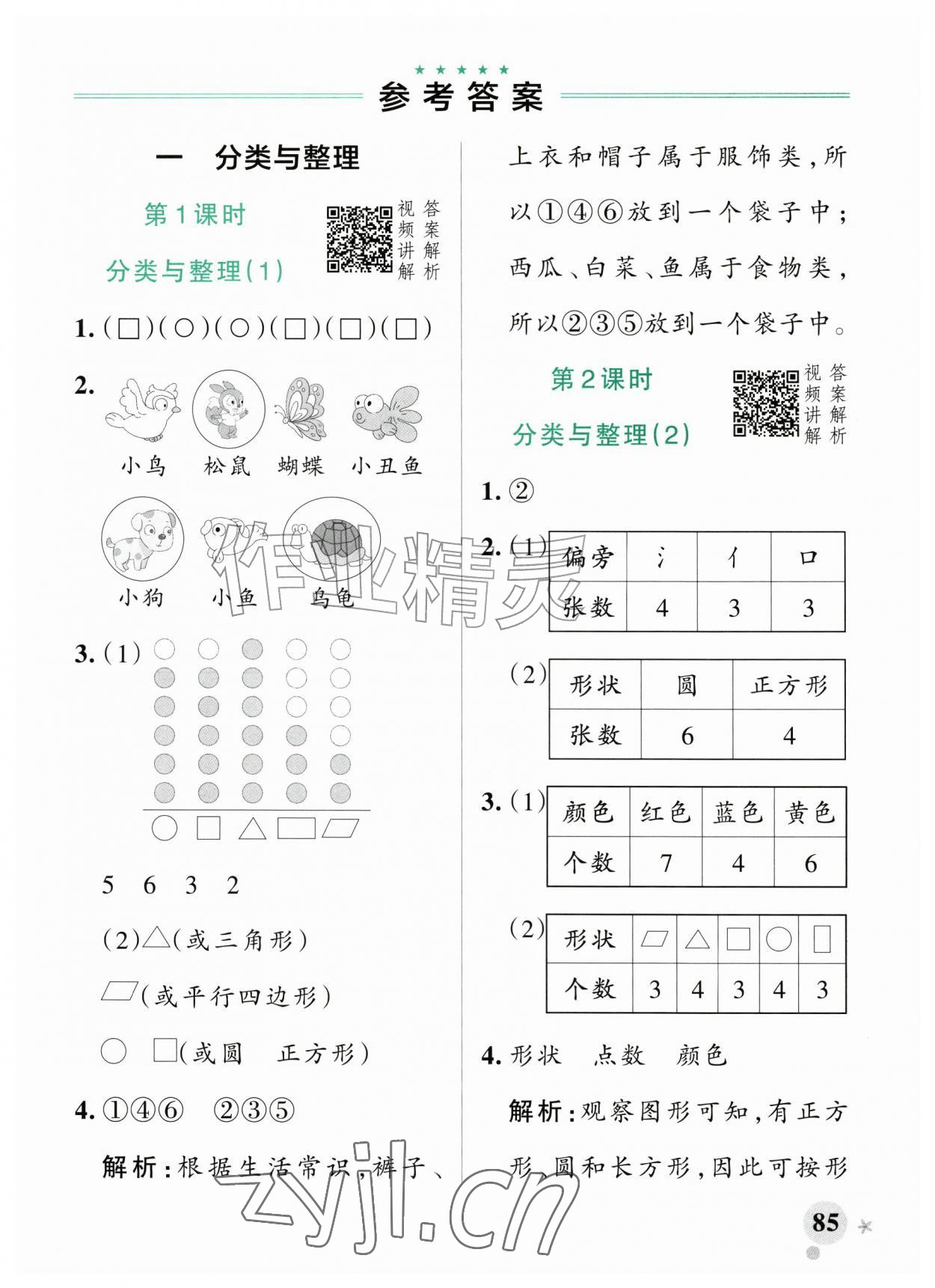 2026年小学学霸作业本二年级数学上册人教版&nbsp;参考答案第1页
