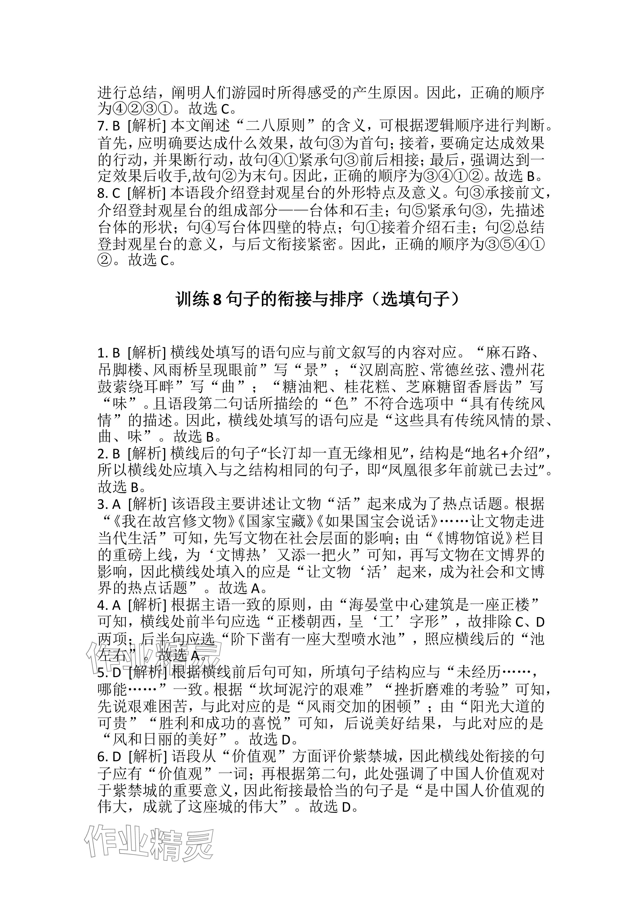 2024年連接中考語文福建專版&nbsp;參考答案第9頁