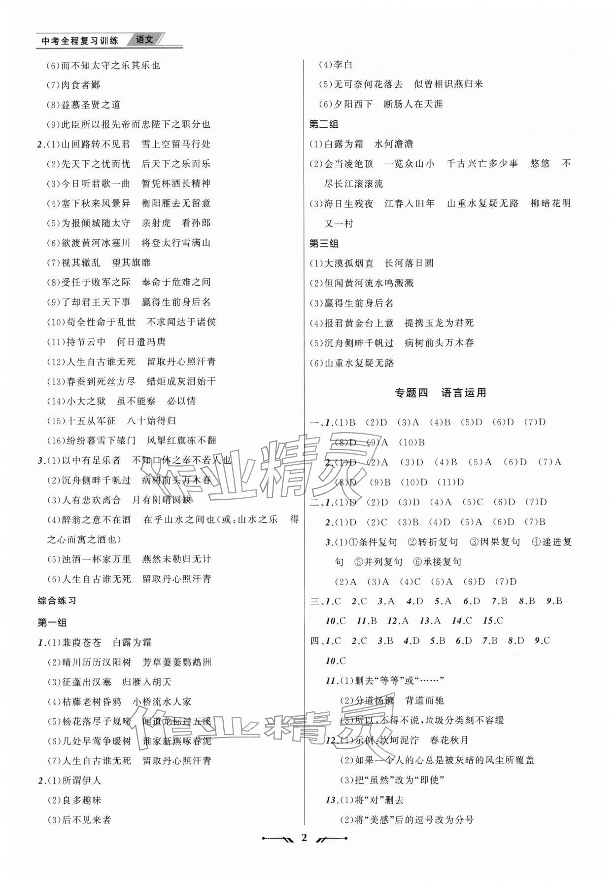 2026年中考全程复习训练语文&nbsp;第2页