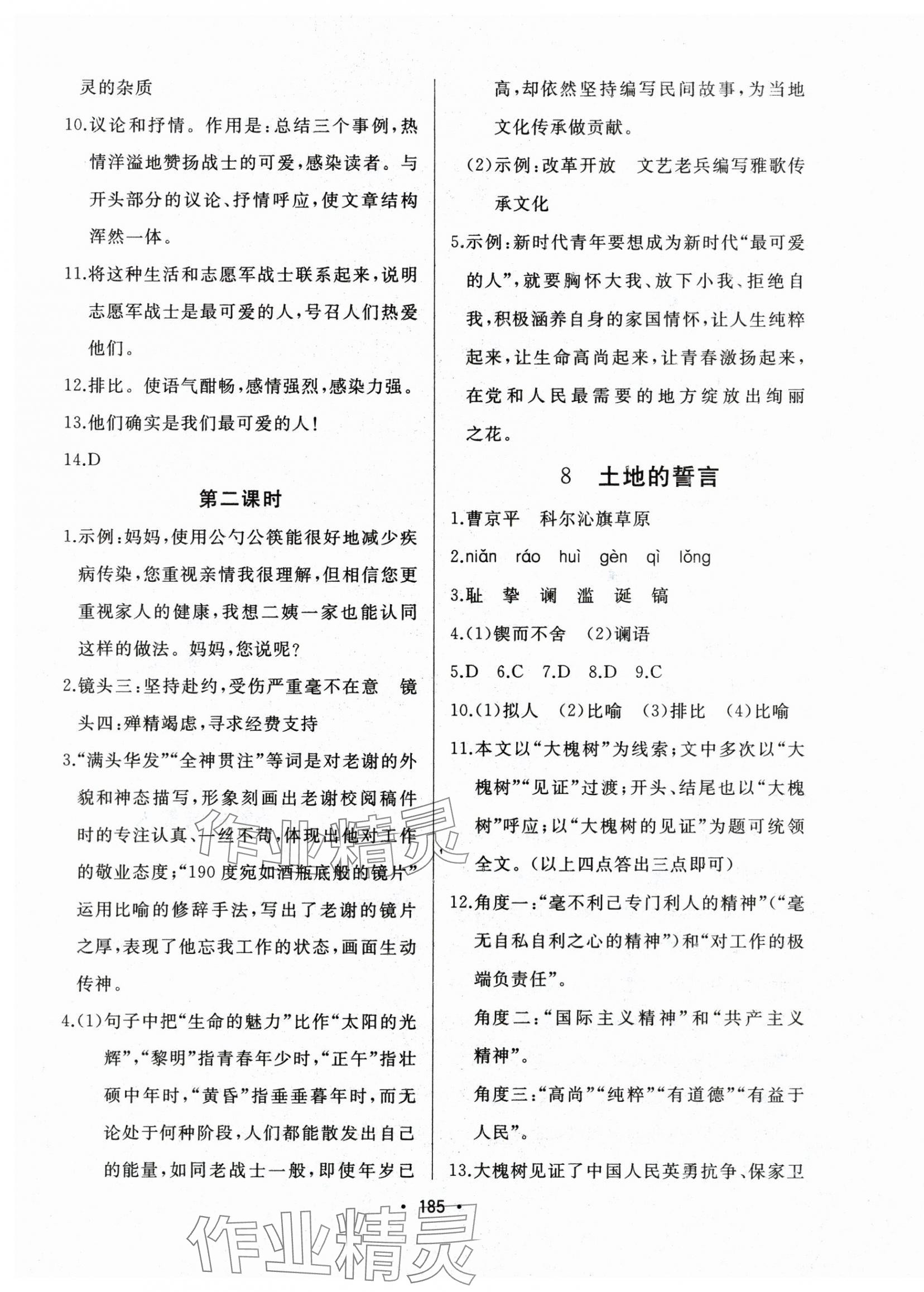 2025年中考連線七年級語文下冊人教版 第7頁