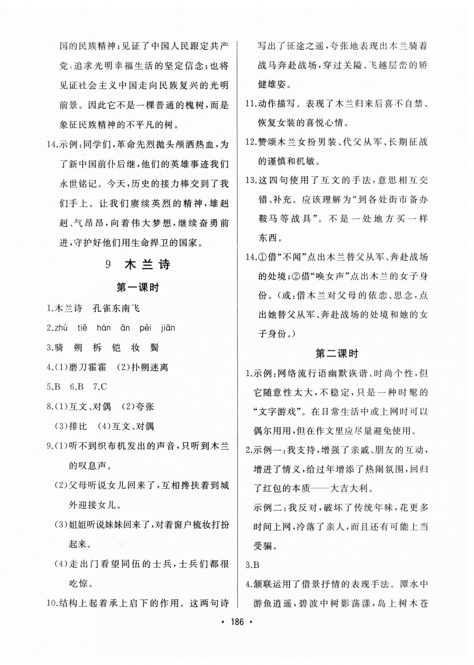 2025年中考連線七年級語文下冊人教版 第8頁