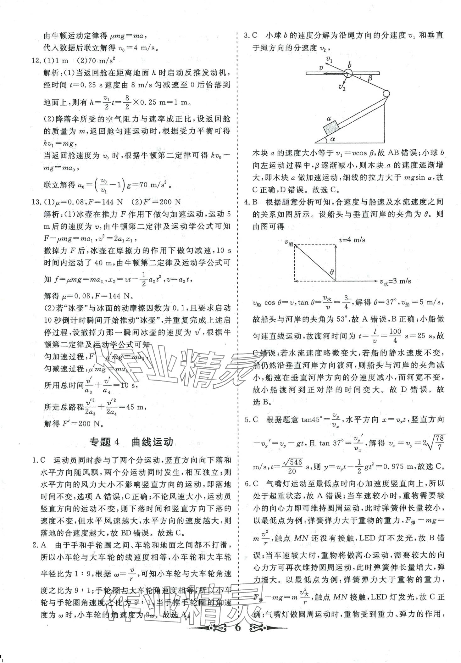 2024年168套优化重组高中物理&nbsp;第8页