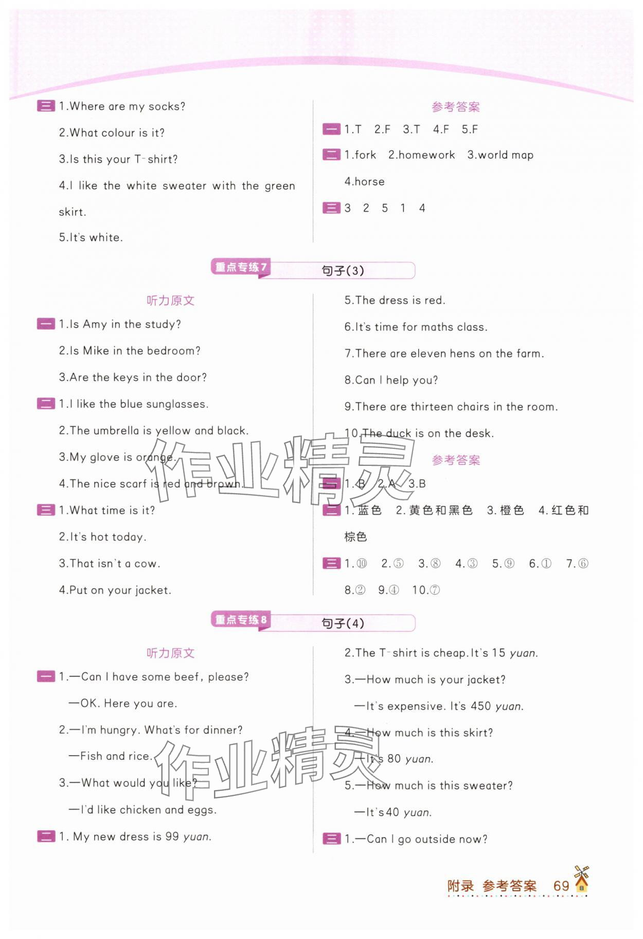 2025年8分钟暑假重点题四年级英语人教版&nbsp;第3页