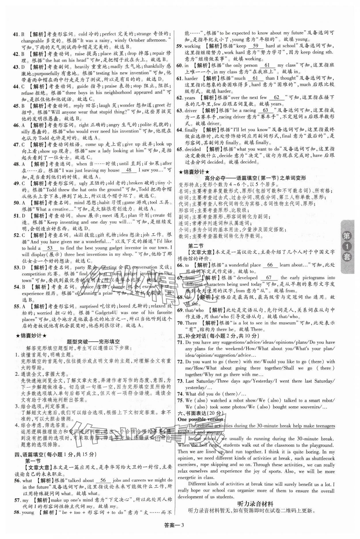 2024年領揚中考卷英語河南專版 參考答案第2頁