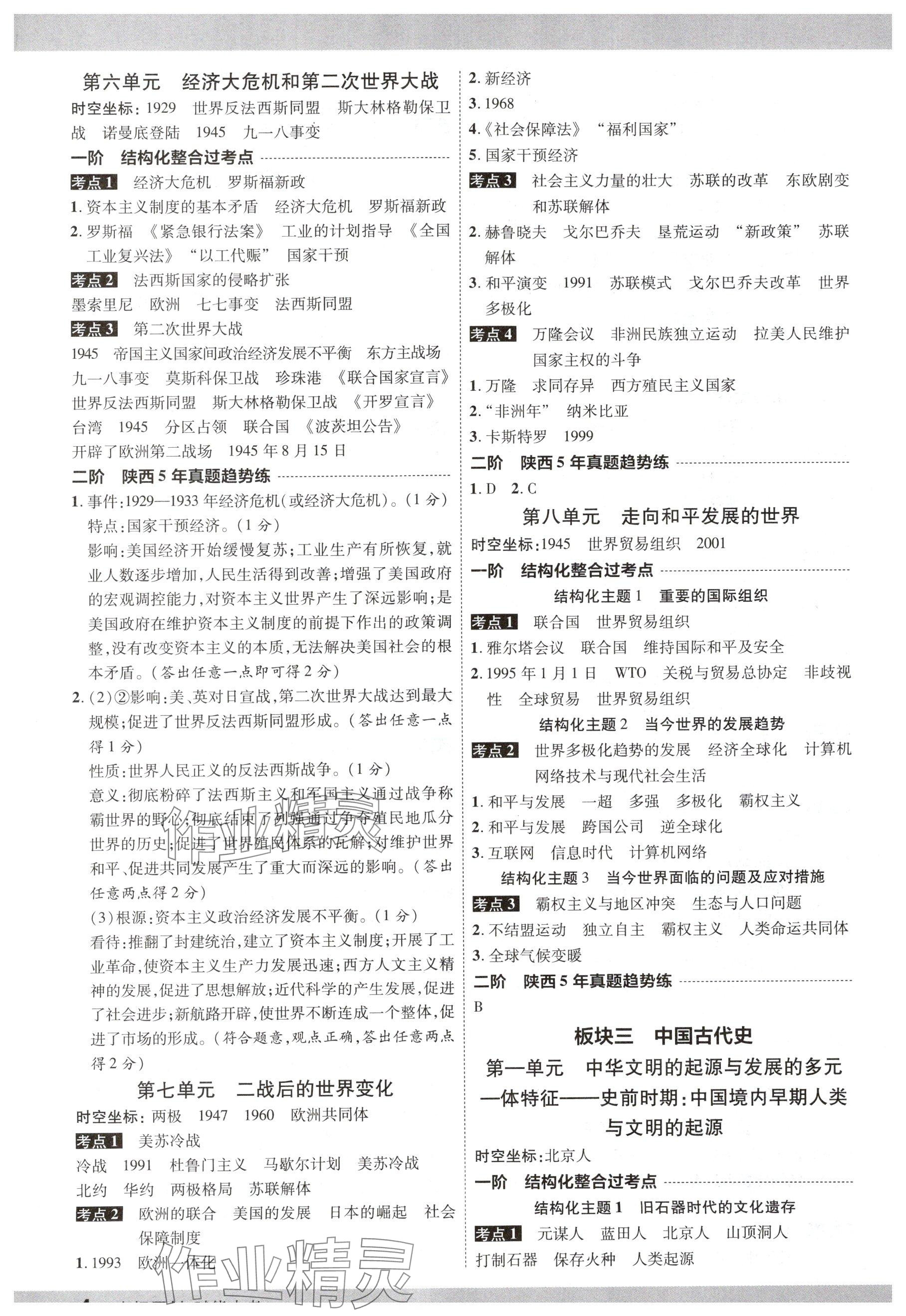 2025年众相原创赋能中考历史中考人教版 参考答案第3页