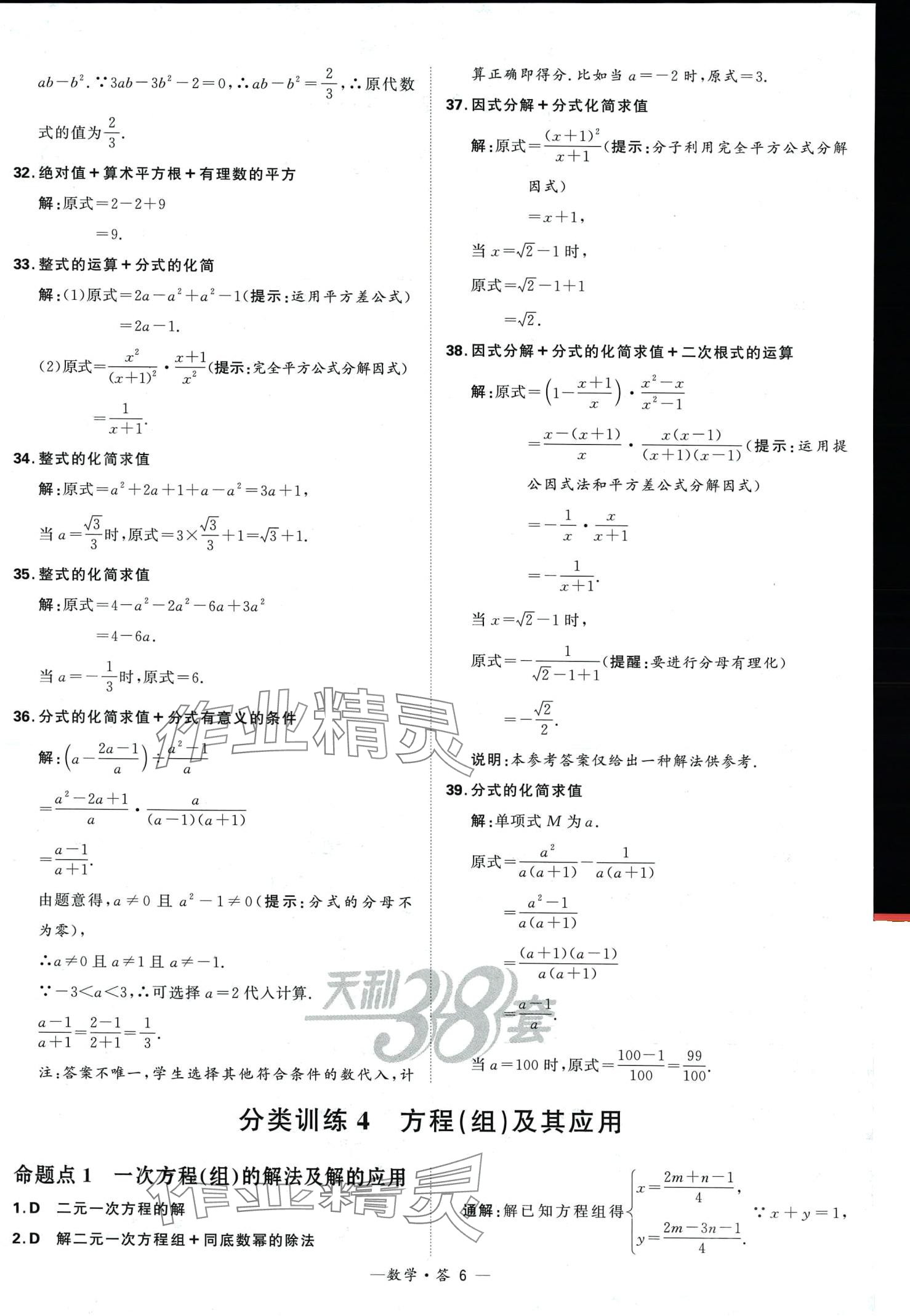 2024年天利38套全國中考試題分類訓(xùn)練數(shù)學(xué) 第6頁