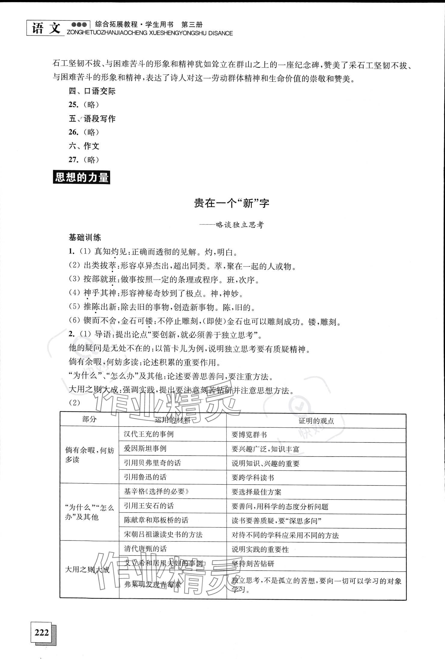 2023年綜合拓展教程語文第三冊 參考答案第5頁