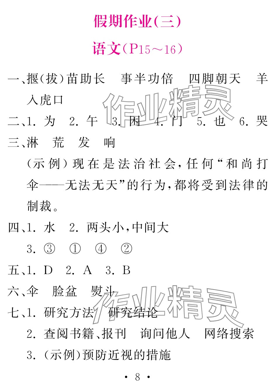 2025年天舟文化精彩暑假团结出版社五年级&nbsp;参考答案第8页