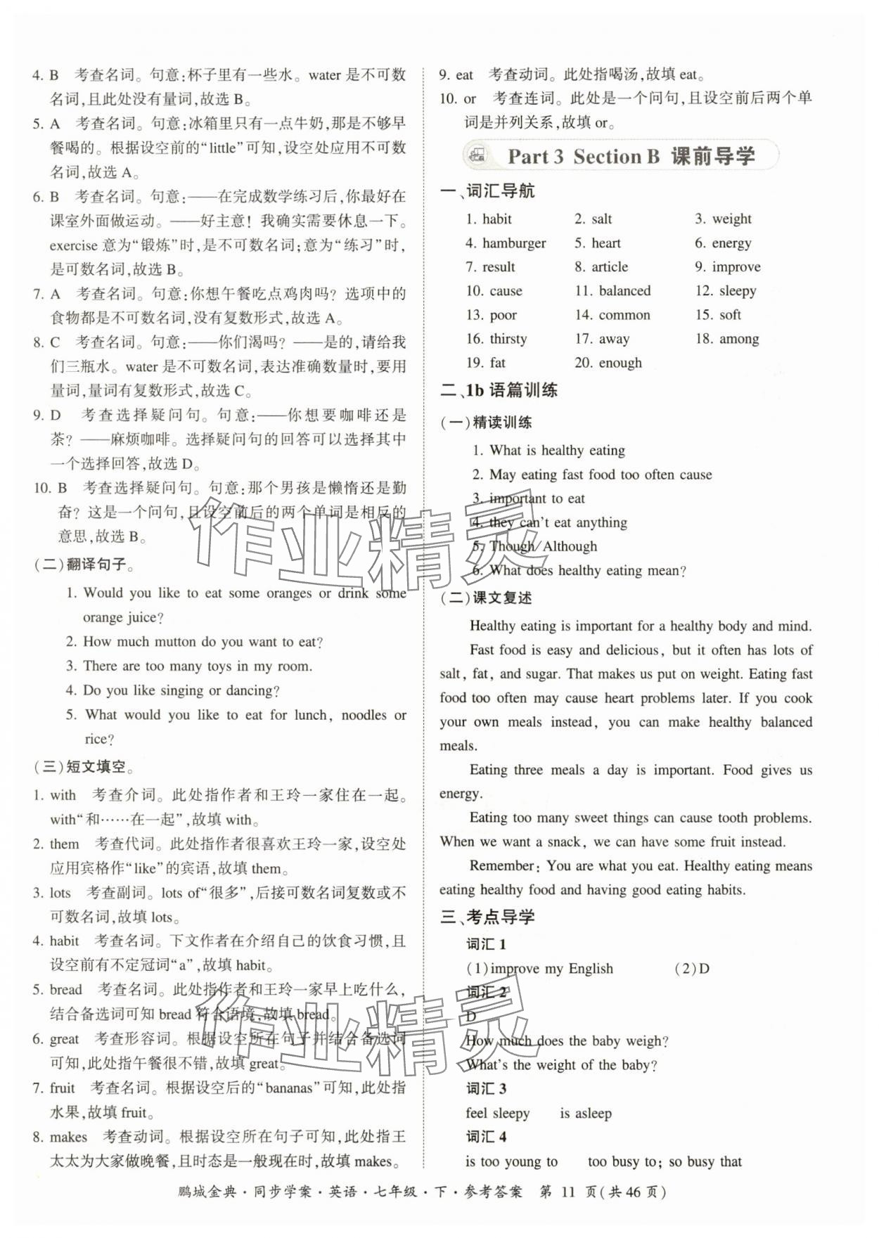 2025年名師幫同步學(xué)案七年級英語下冊人教版 參考答案第11頁