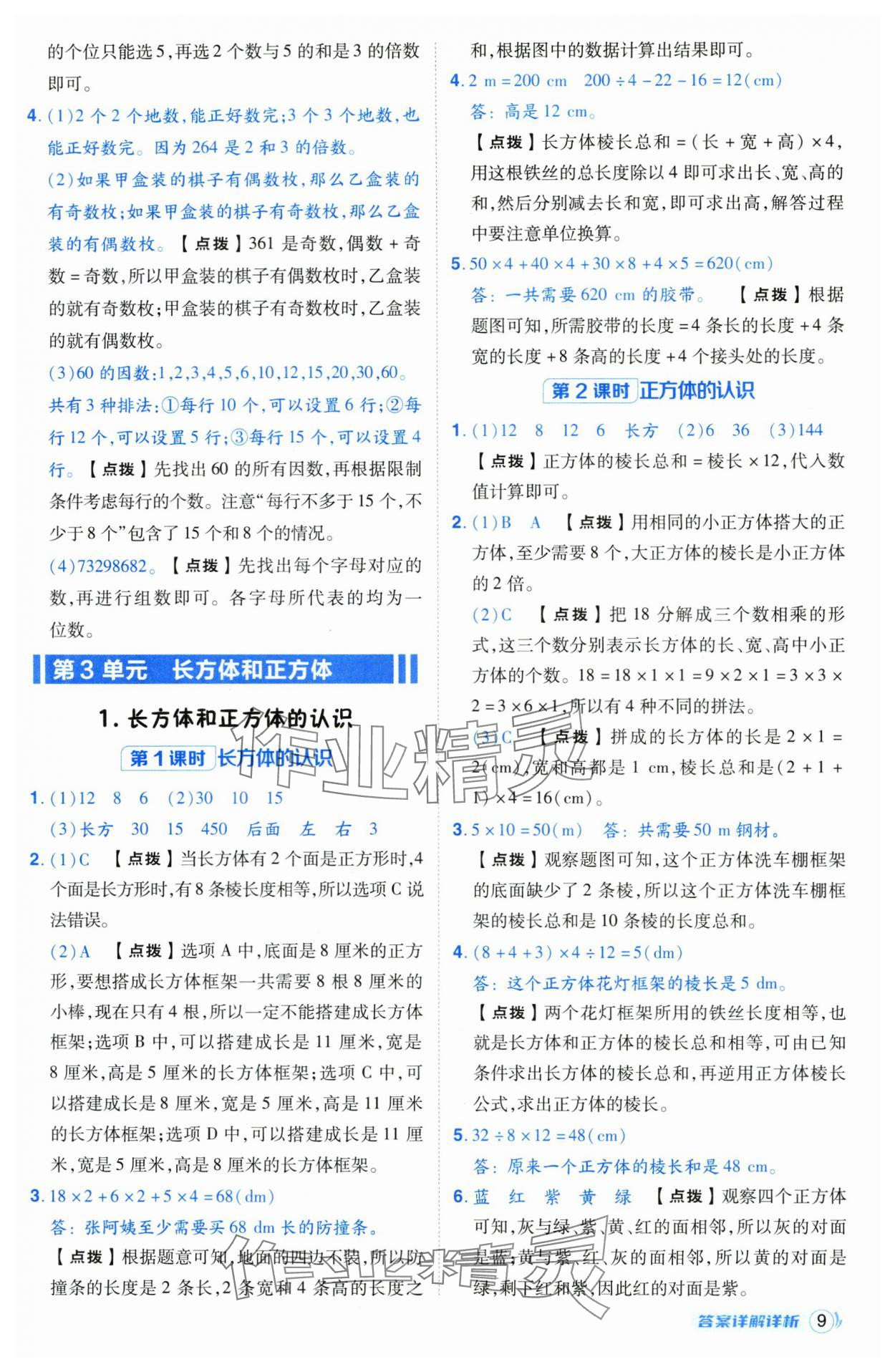2025年綜合應(yīng)用創(chuàng)新題典中點(diǎn)五年級(jí)數(shù)學(xué)下冊(cè)人教版湖北專版 第9頁(yè)