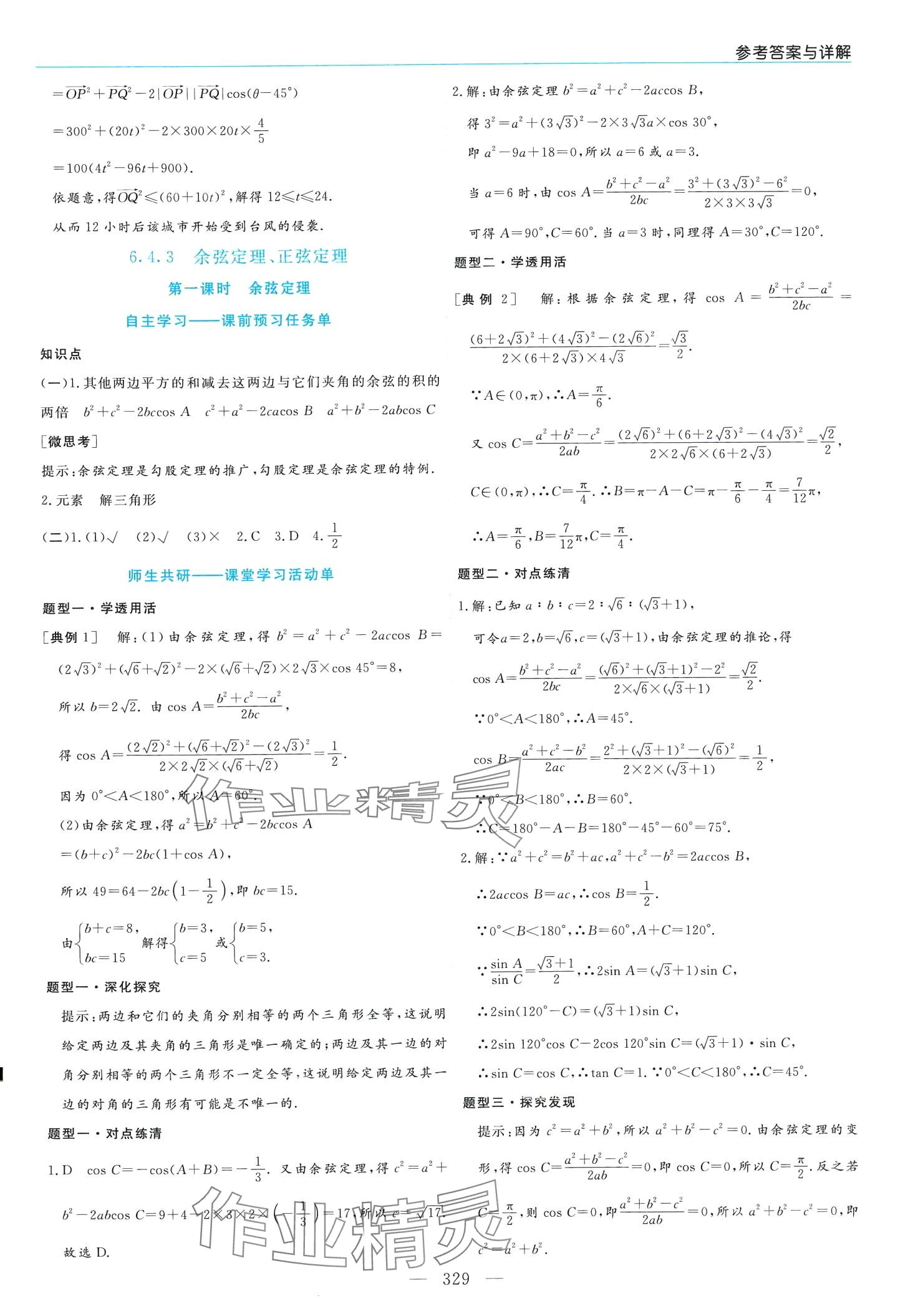 2024年新課程學(xué)習(xí)指導(dǎo)高中數(shù)學(xué)必修第二冊人教A版 第13頁