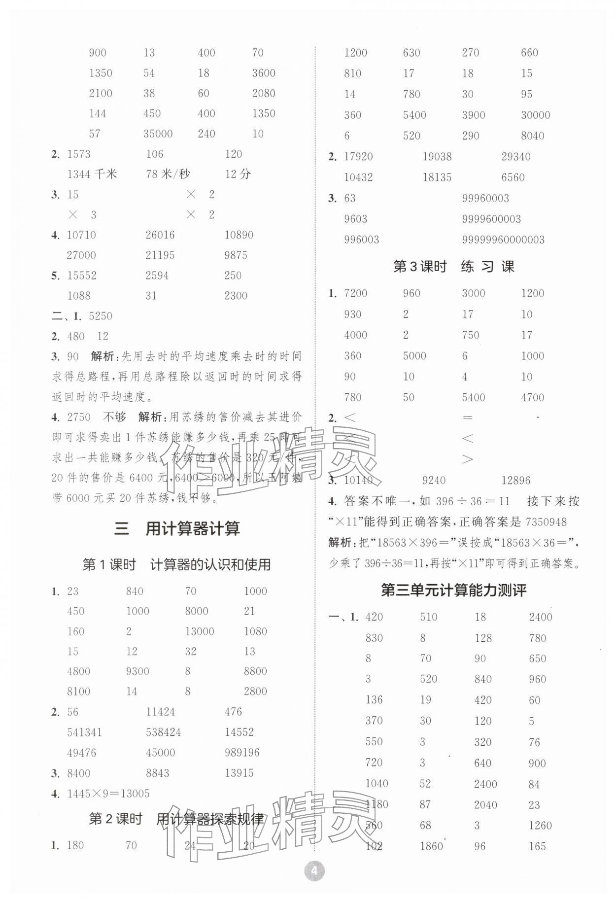 2026年小学数学计算10分钟四年级数学下册苏教版&nbsp;第4页