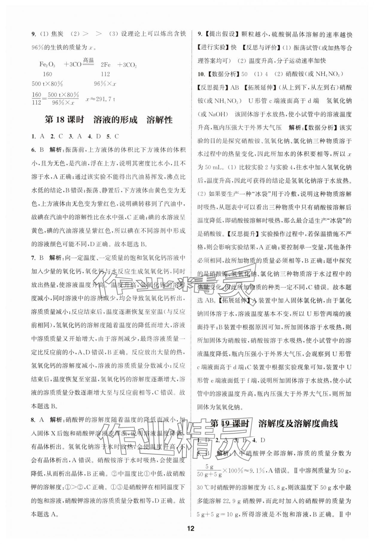 2024年通城學(xué)典課時(shí)作業(yè)本中考復(fù)習(xí)化學(xué)中考人教版 參考答案第11頁(yè)