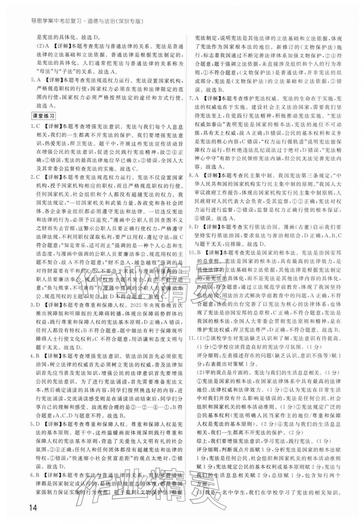 2026年導思學案道德與法治中考深圳專版&nbsp;參考答案第13頁