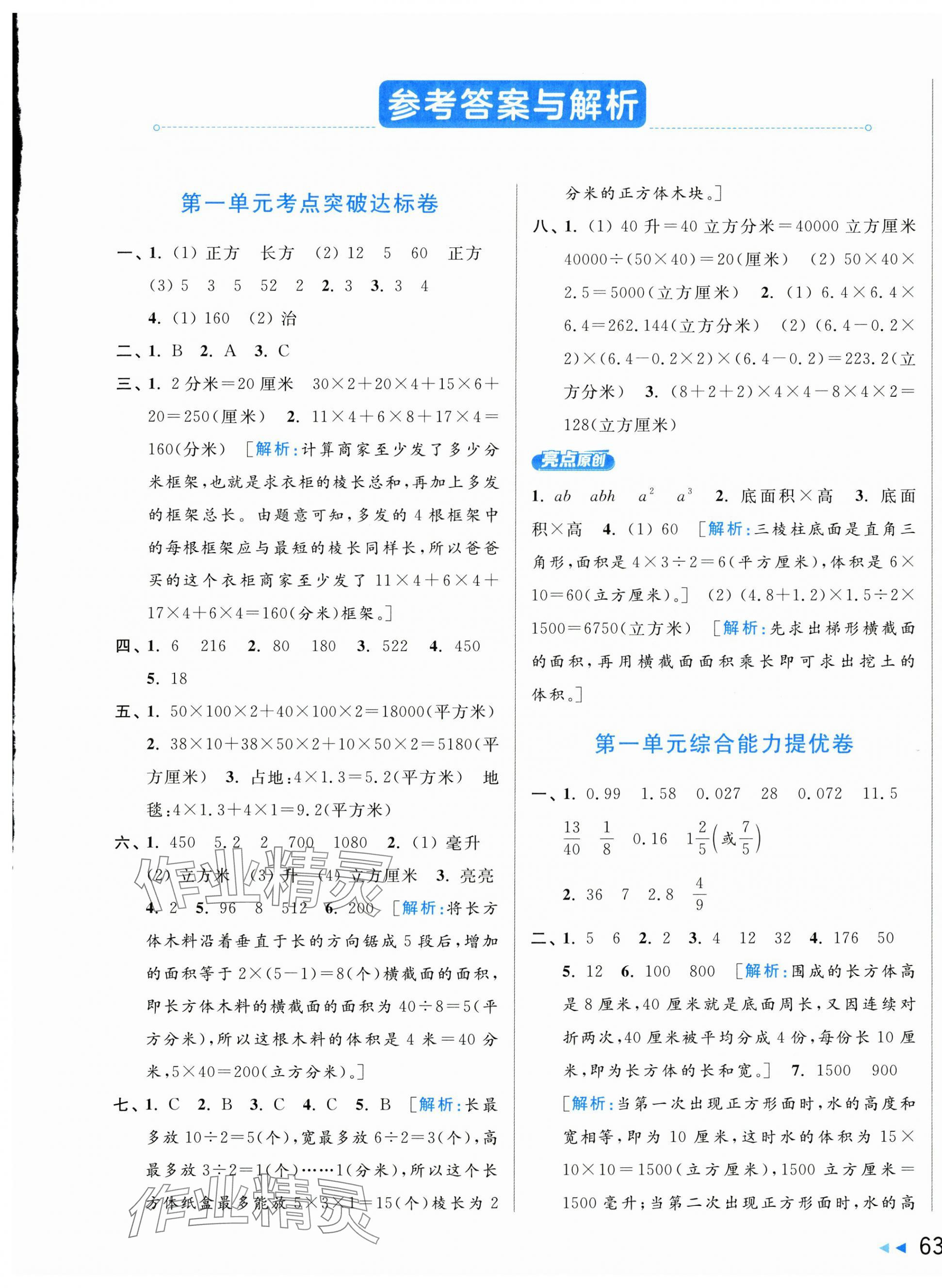 2024年亮點(diǎn)給力新情境素養(yǎng)卷六年級數(shù)學(xué)上冊蘇教版 第1頁