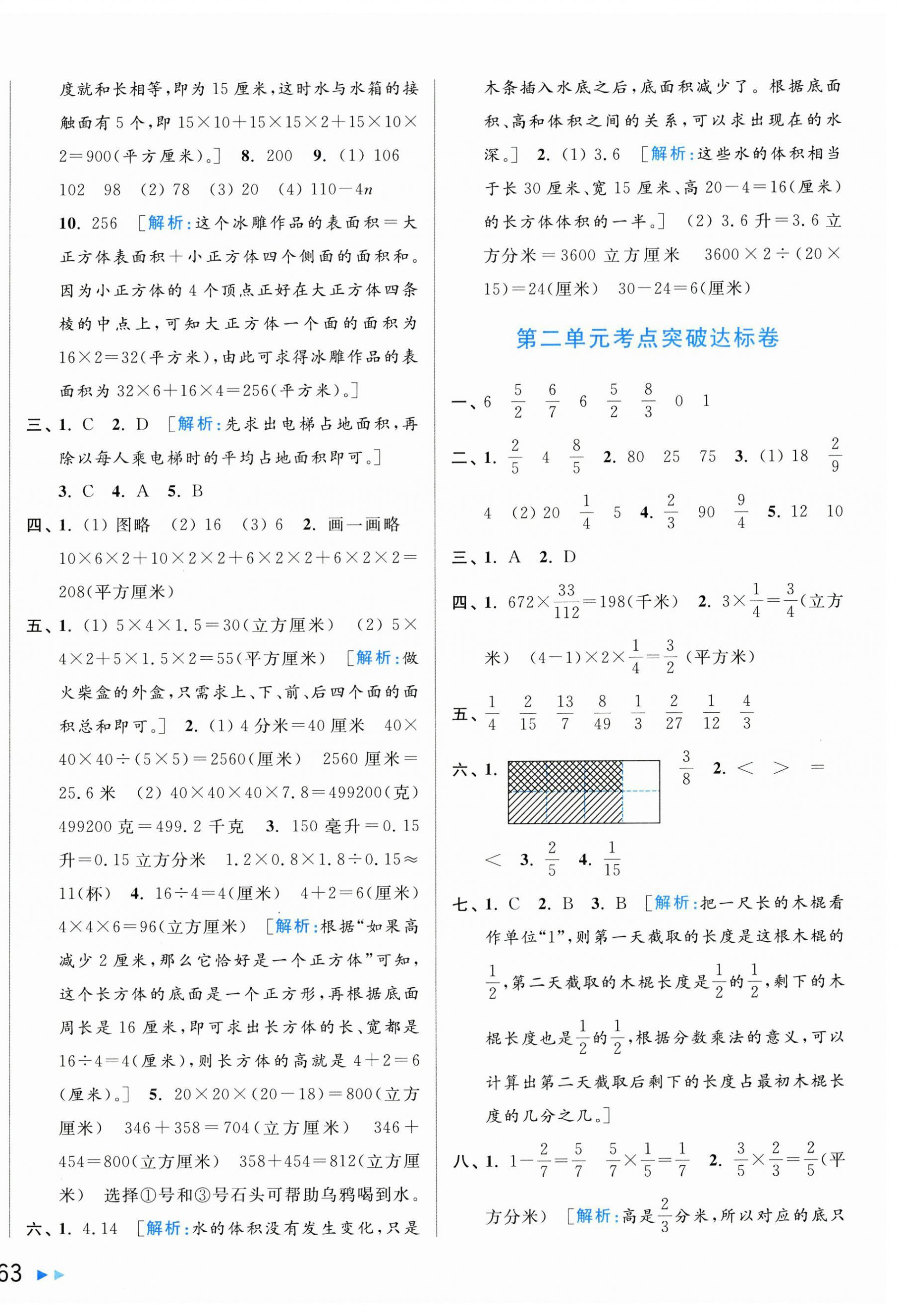 2024年亮點(diǎn)給力新情境素養(yǎng)卷六年級(jí)數(shù)學(xué)上冊(cè)蘇教版 第2頁(yè)