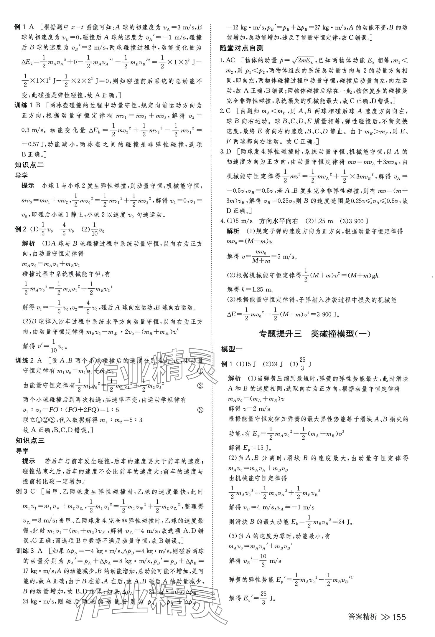 2024年創(chuàng)新設計高中物理選擇性必修第一冊教科版 參考答案第6頁