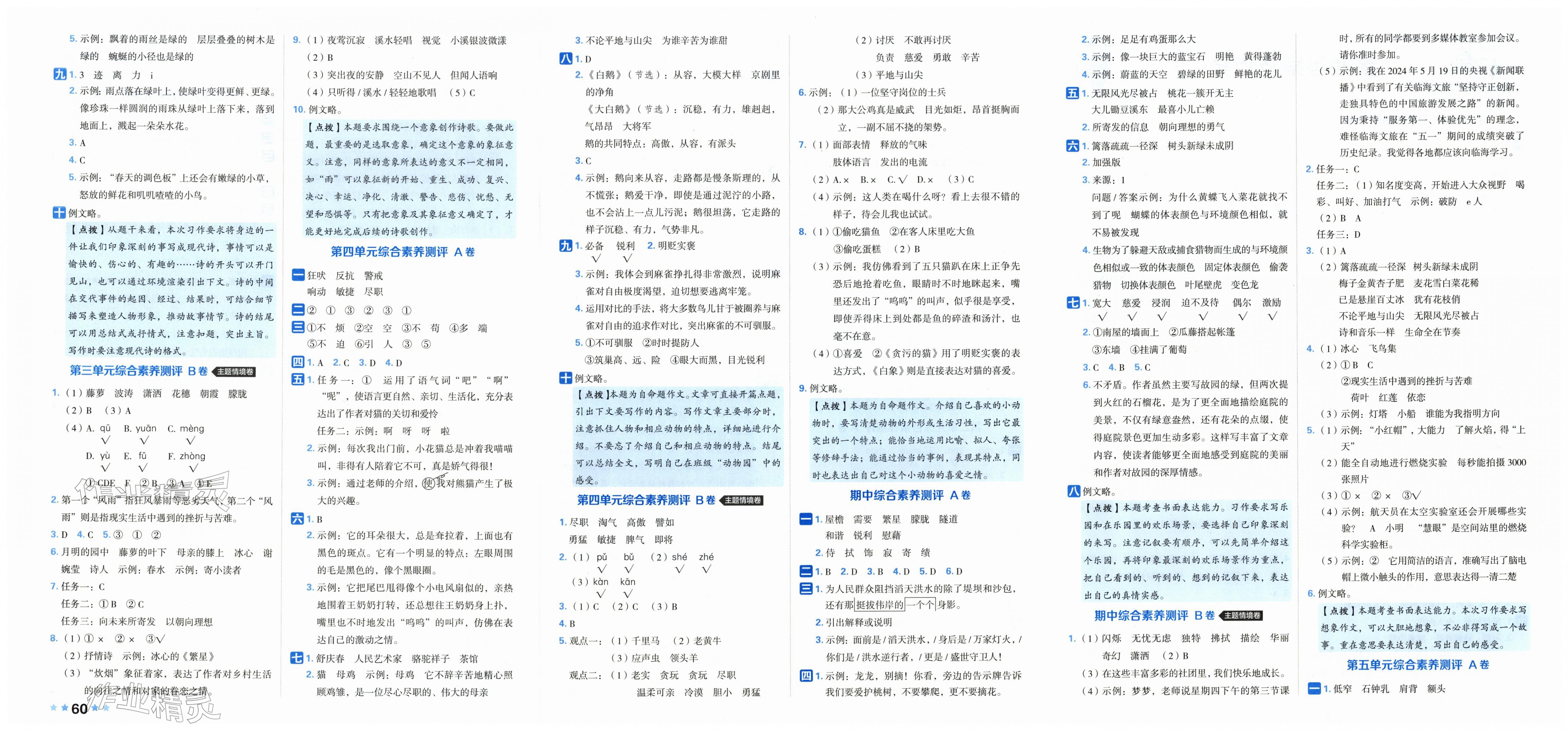 2026年好卷四年级语文下册人教版&nbsp;第2页