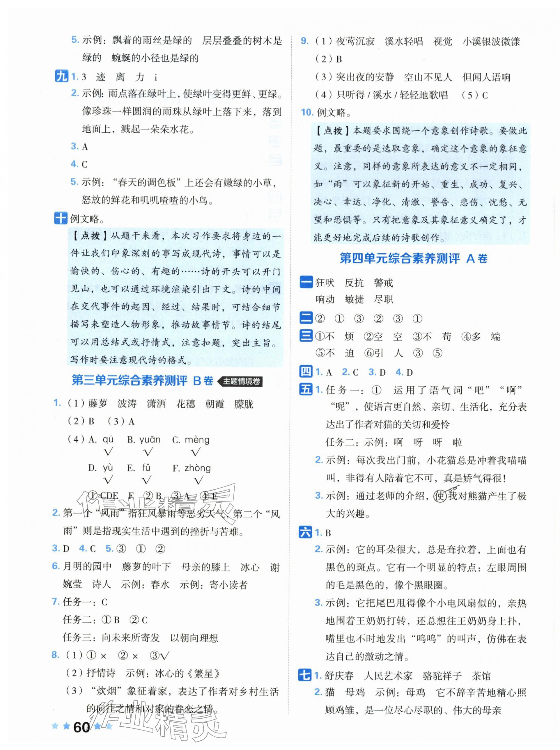 2026年好卷四年级语文下册人教版&nbsp;第4页