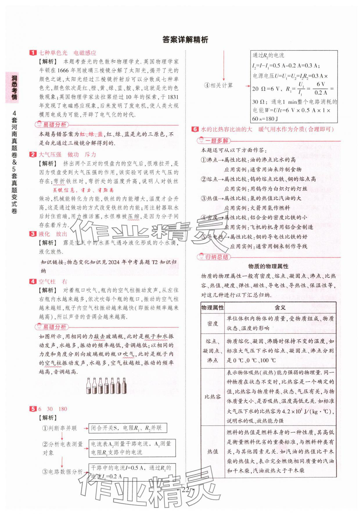 2025年鼎成中考河南中考真題匯編物理中考 第22頁