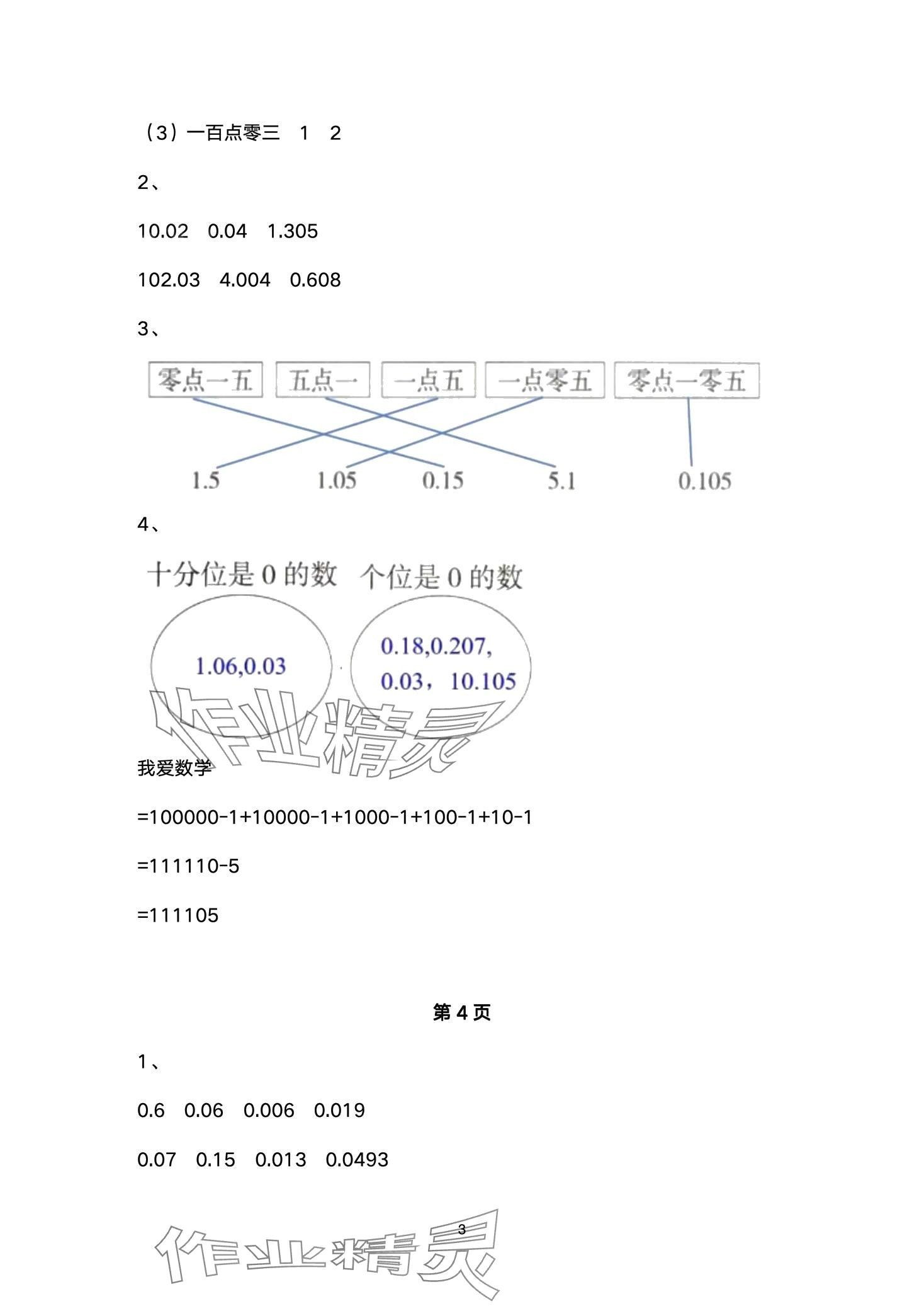 2024年口算练习册北京师范大学出版社四年级数学下册北师大版 第3页