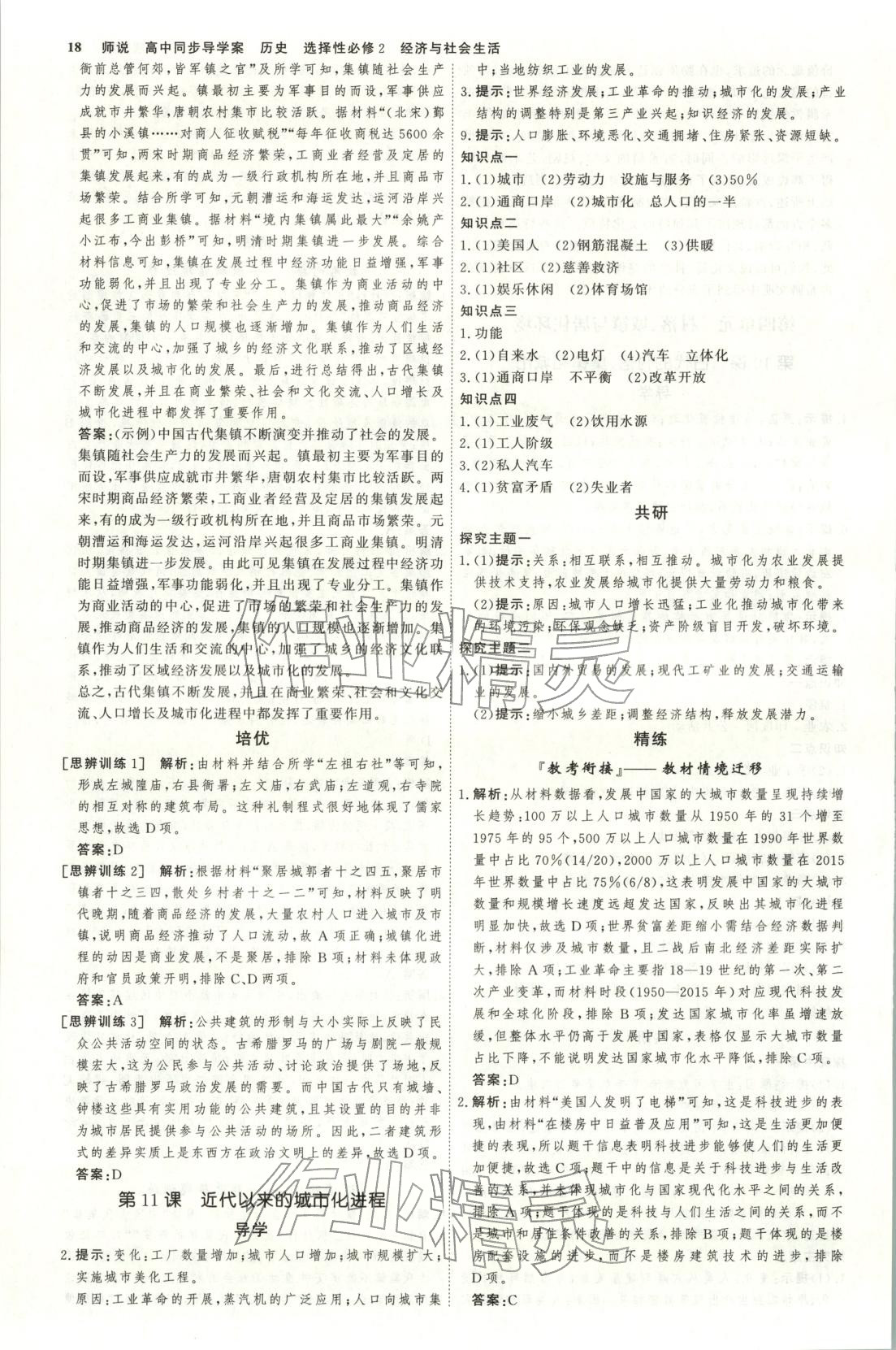 2026年师说高中同步导学案高中历史选择性必修第二册人教版&nbsp;第17页