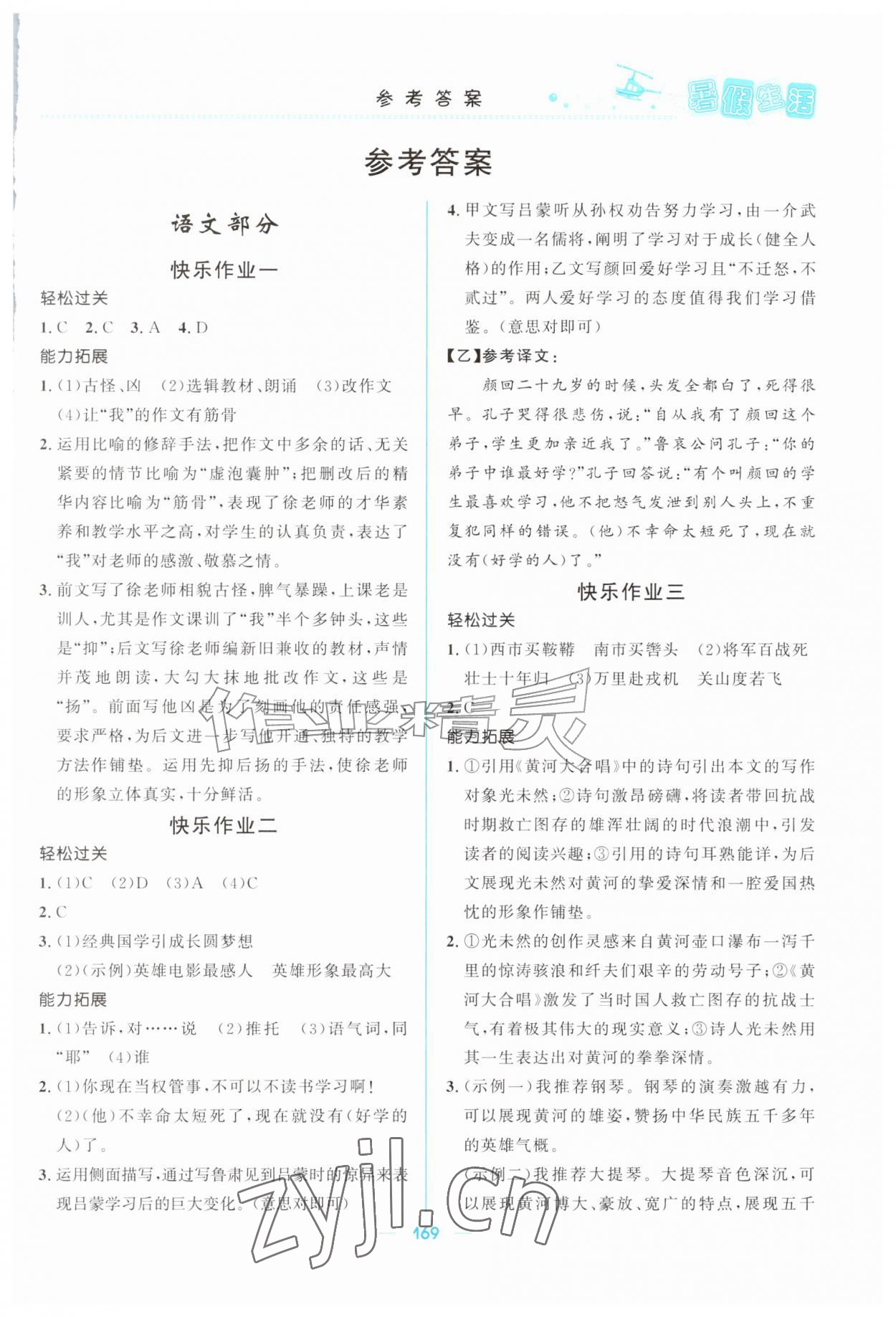 2026年初中生暑假生活七年级综合全一册人教版&nbsp;第1页