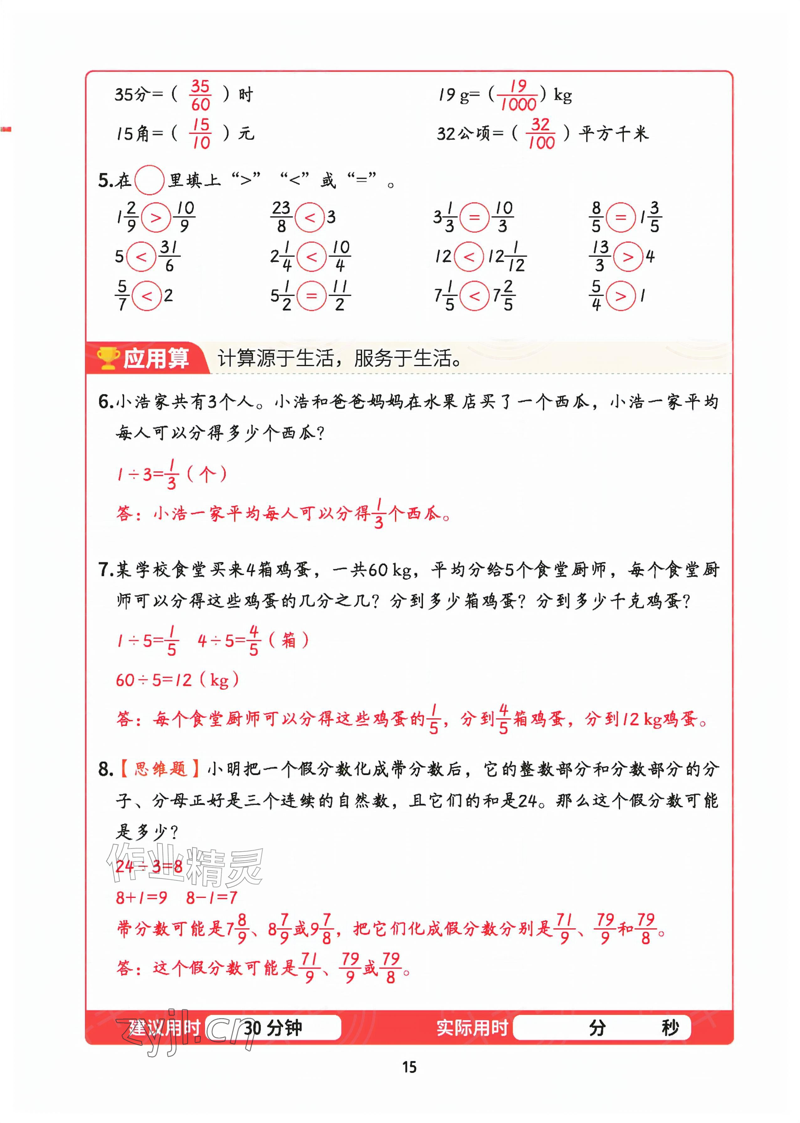 2026年暑假计算二十一世纪出版社集团五年级&nbsp;参考答案第14页